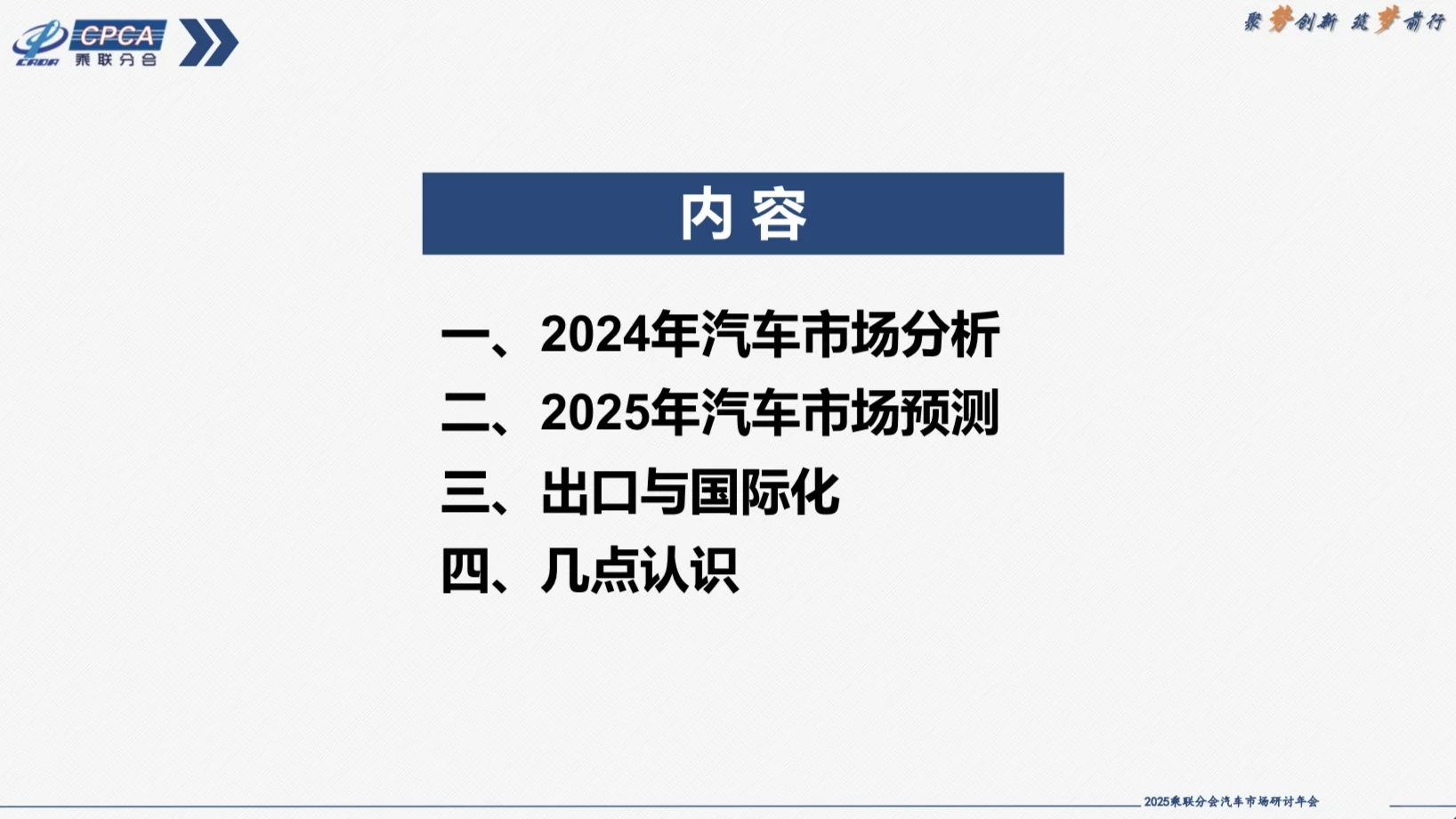 分析报告｜2024-2025汽车市场分析