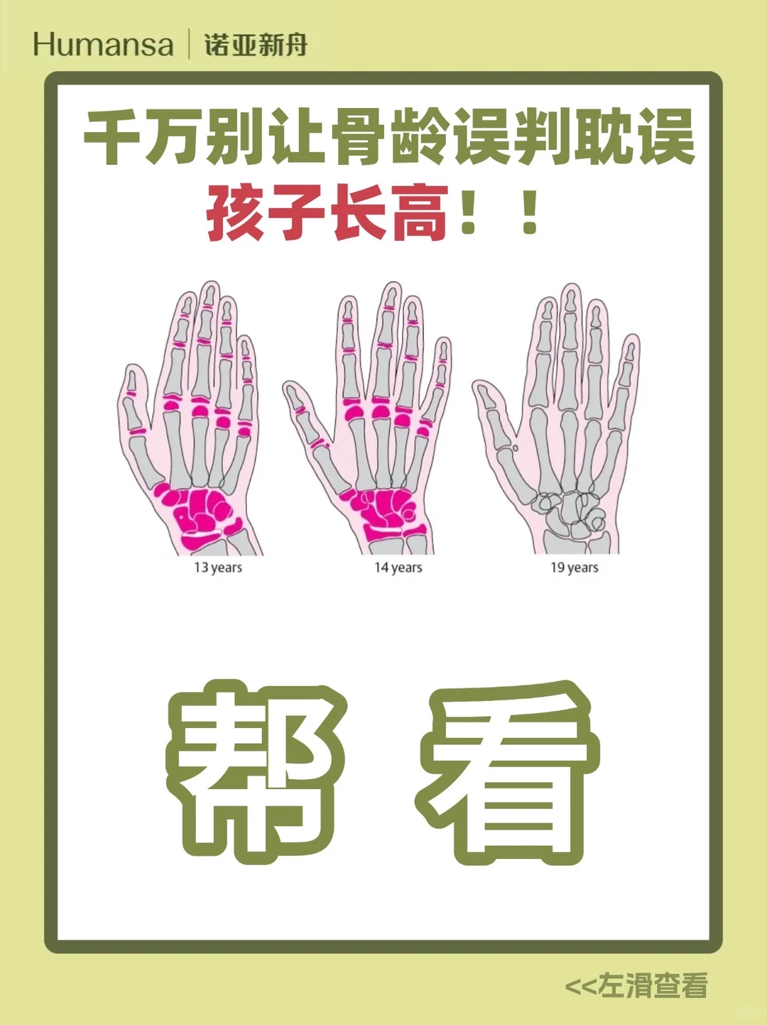 ⁉️孩子的?龄报告 你真的看懂了吗？