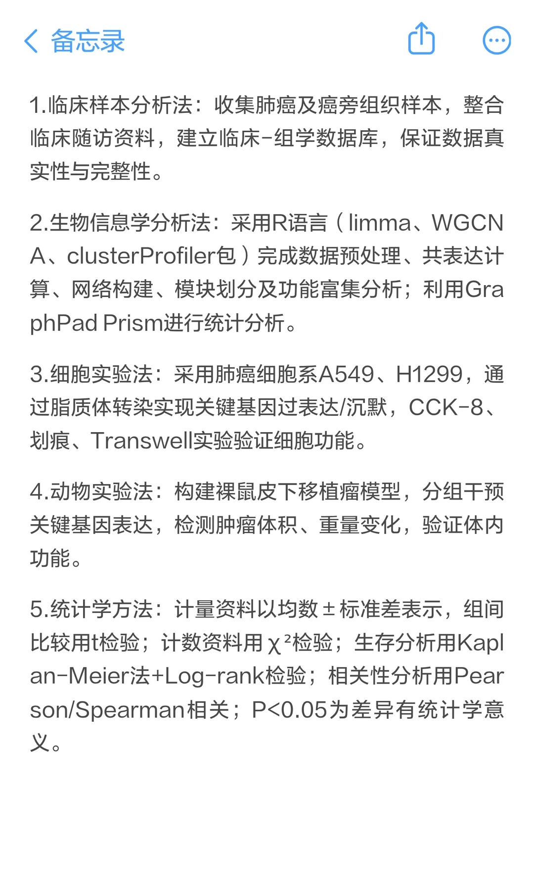 开题报告：肺癌关键调控