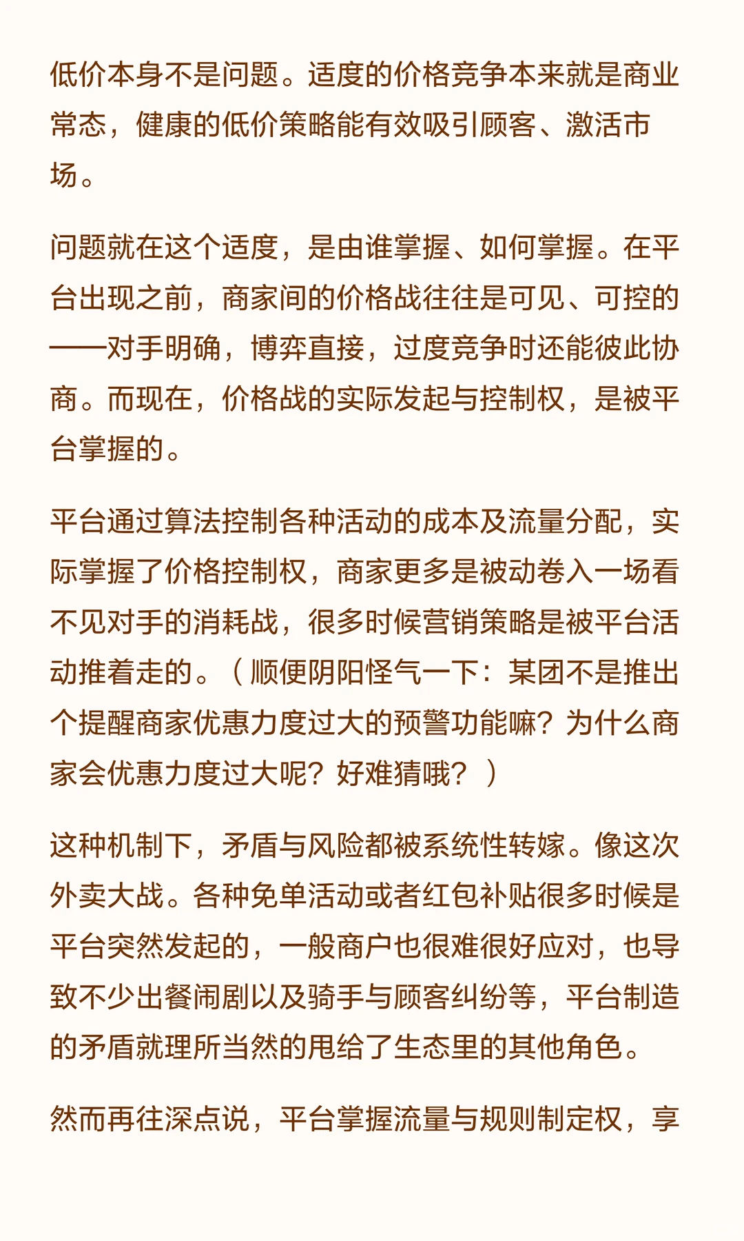 批判是为了建设：在线餐饮平台逐利模式探