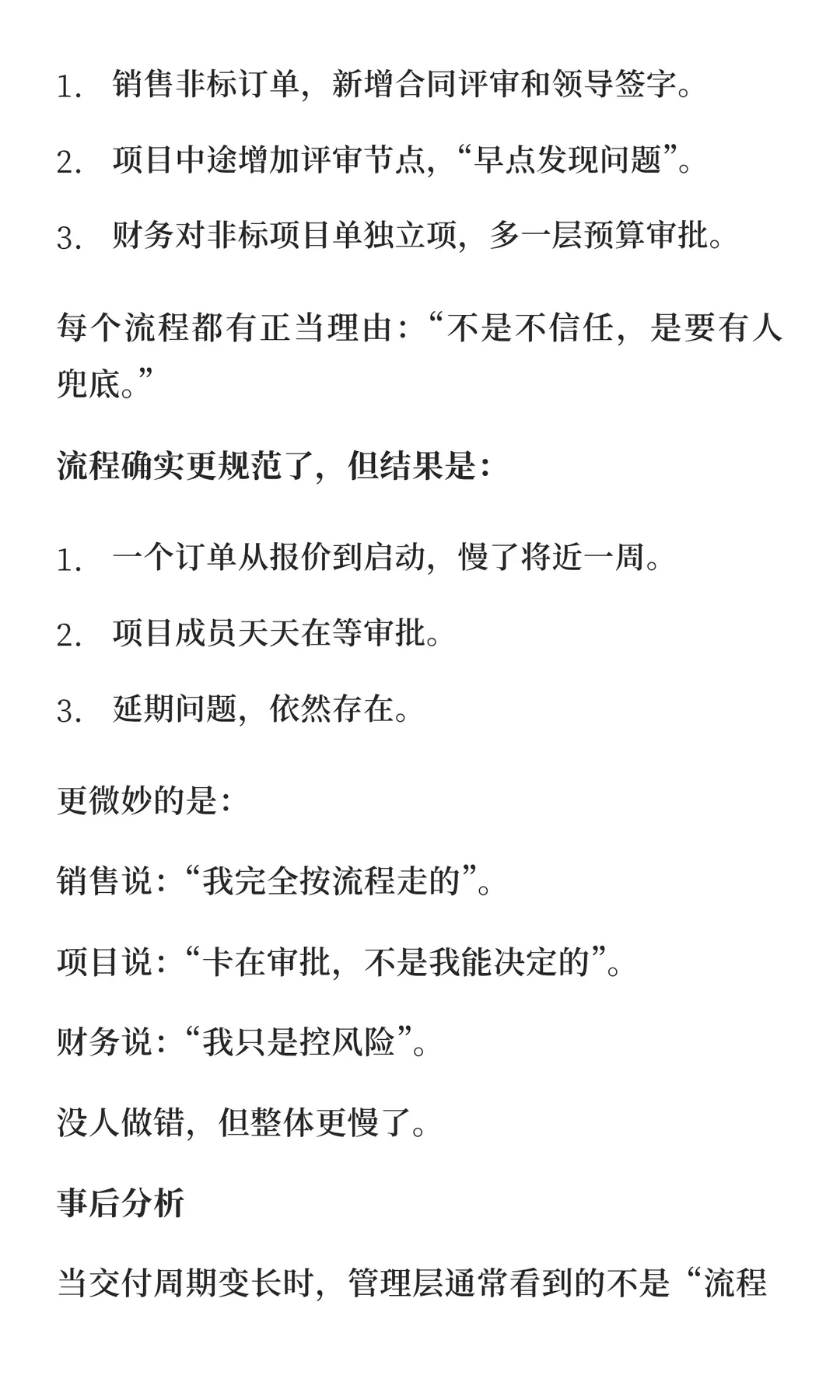 如何用价值流重构流程，而不是堆流程
