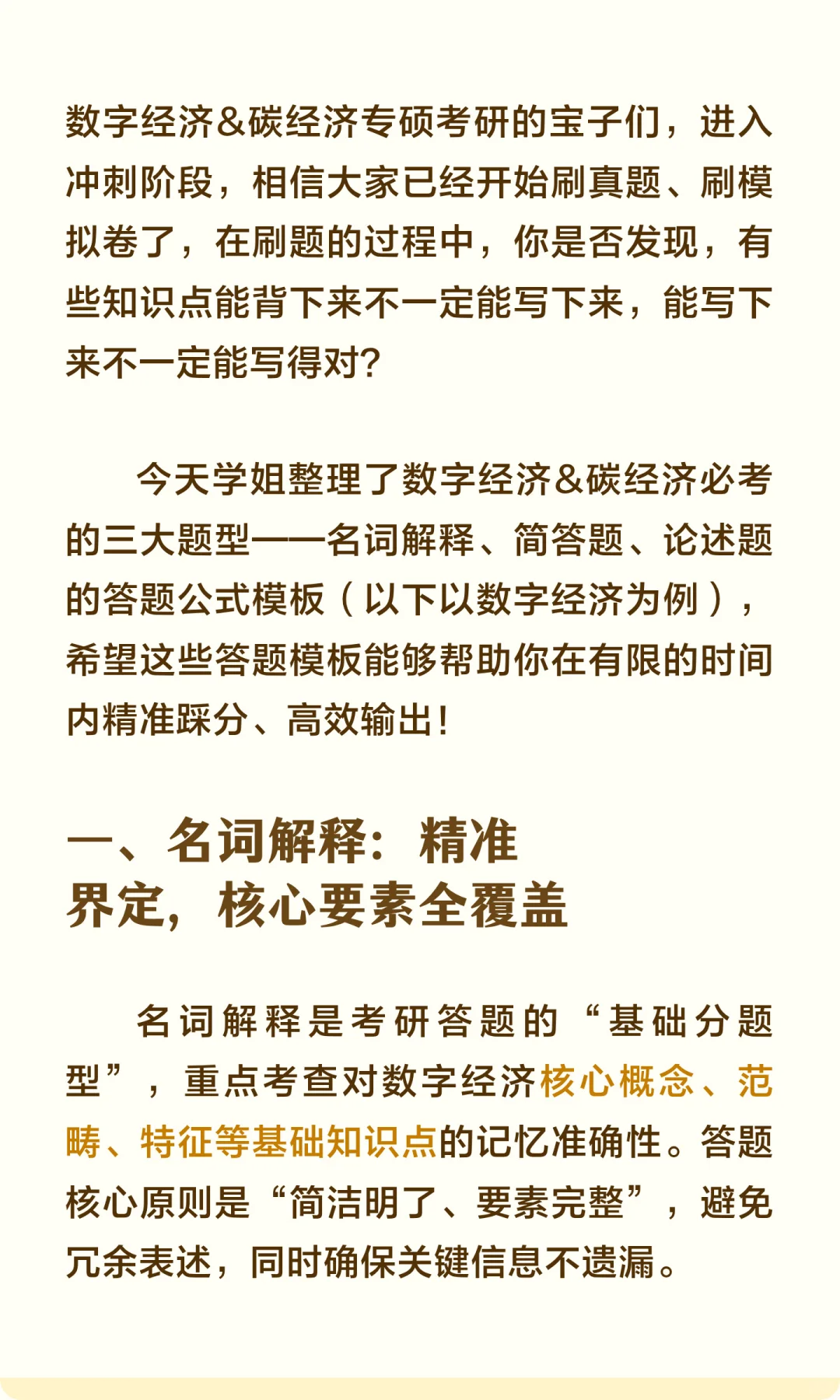 考研答题模板直接套用！数字经济碳经济专硕