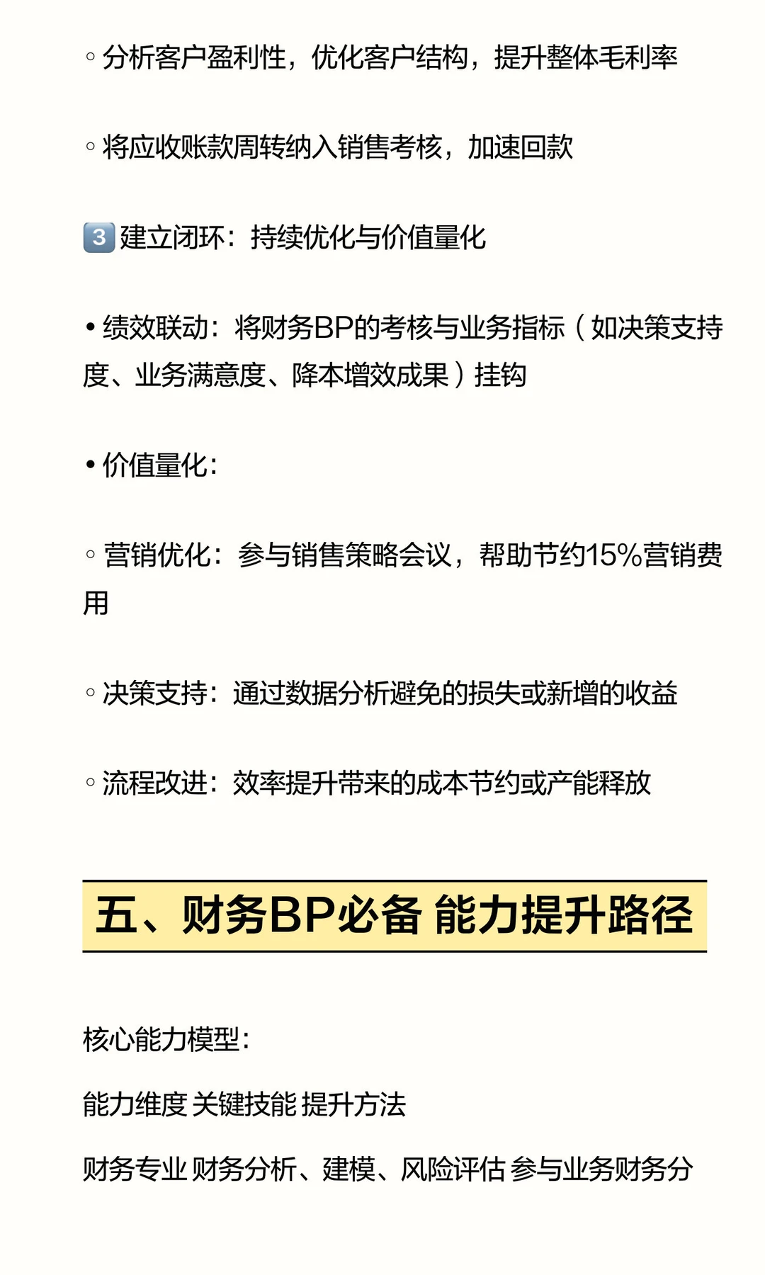 财务BP如何有效助力业务增长？