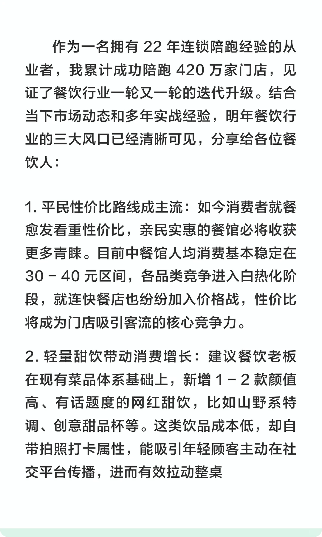 明年餐饮风口已经很明显了！