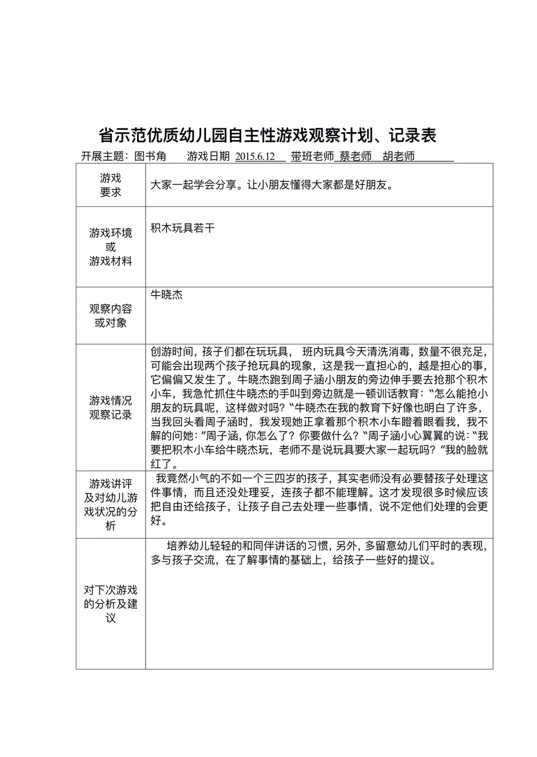 观察记录#大中小班#电子版