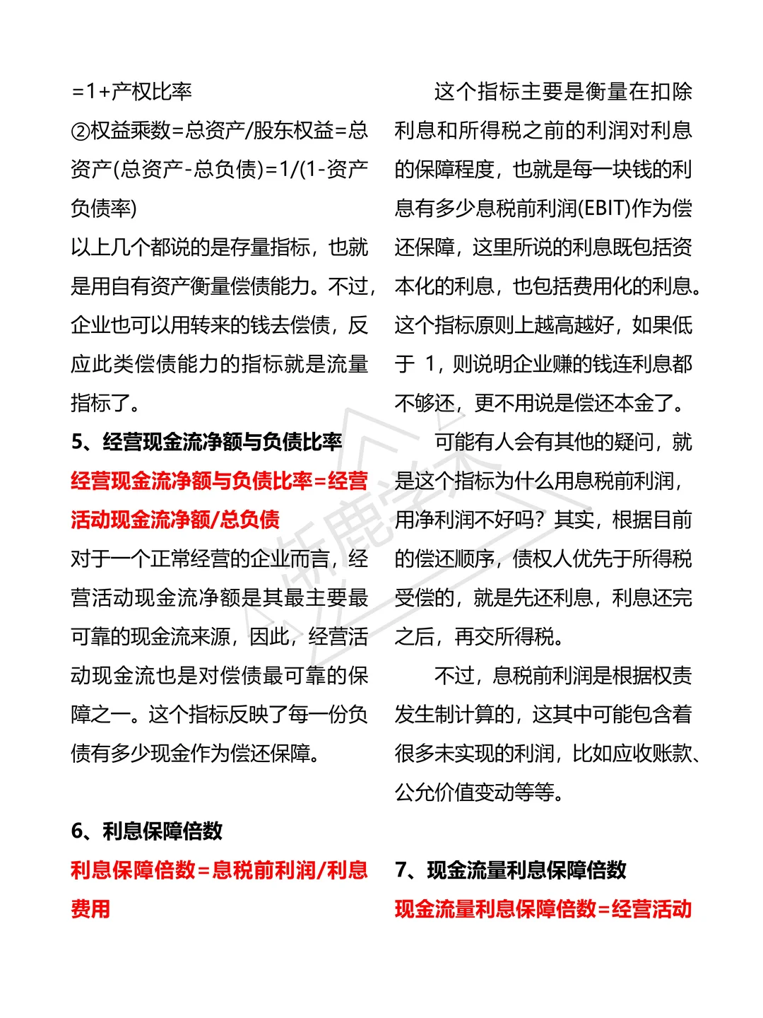 香雪制药偿债能力分析