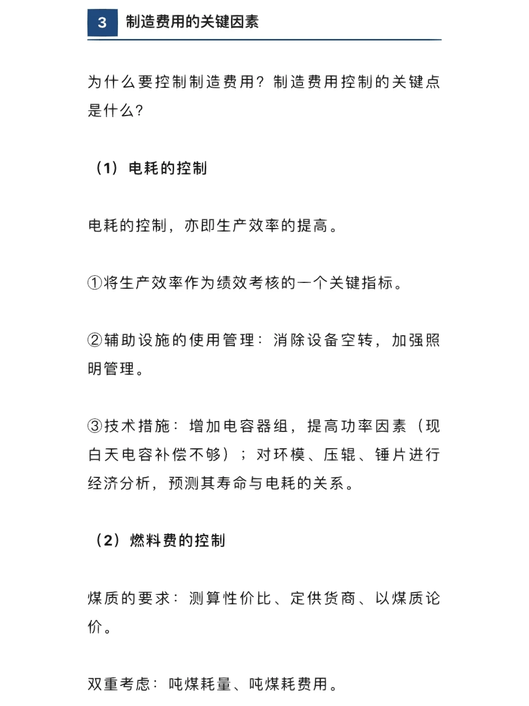 全面成本控制的五大问题与对策???