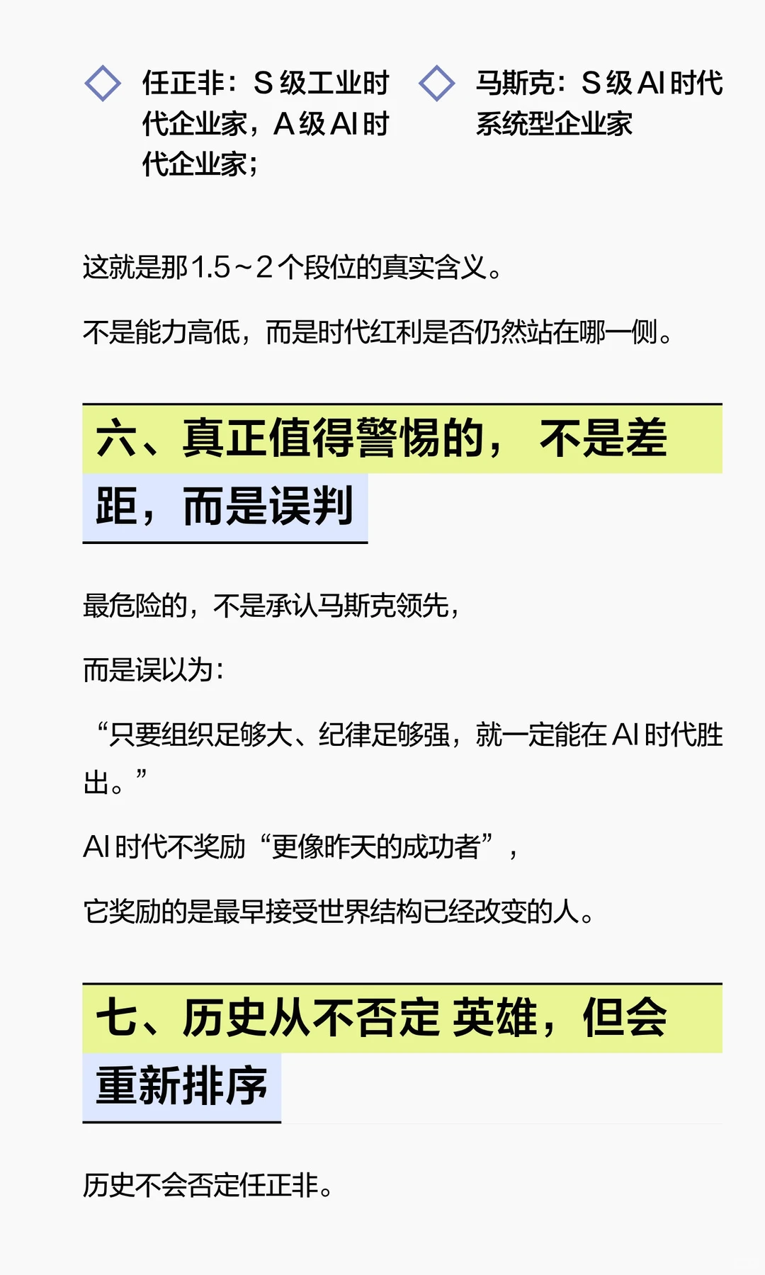 任正非落后马斯克几个段位？