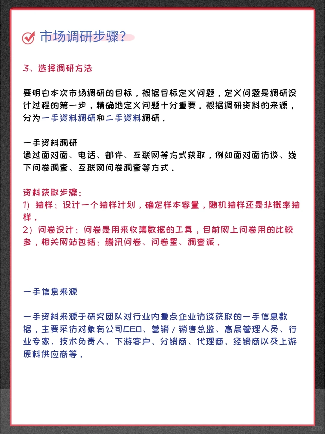 市场调研?主要包括以下几个步骤