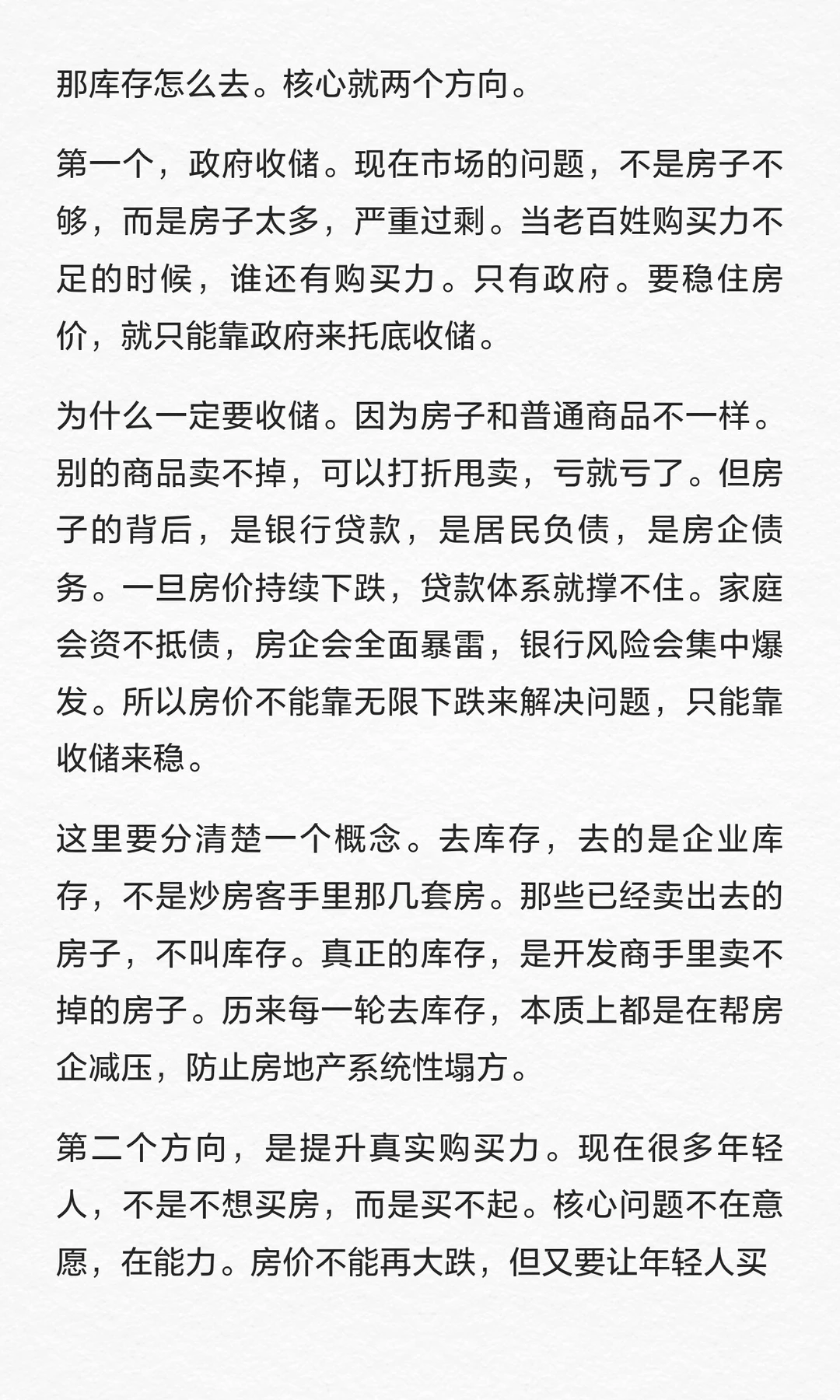 房地产重提“去库存”，将迎来怎样的改变