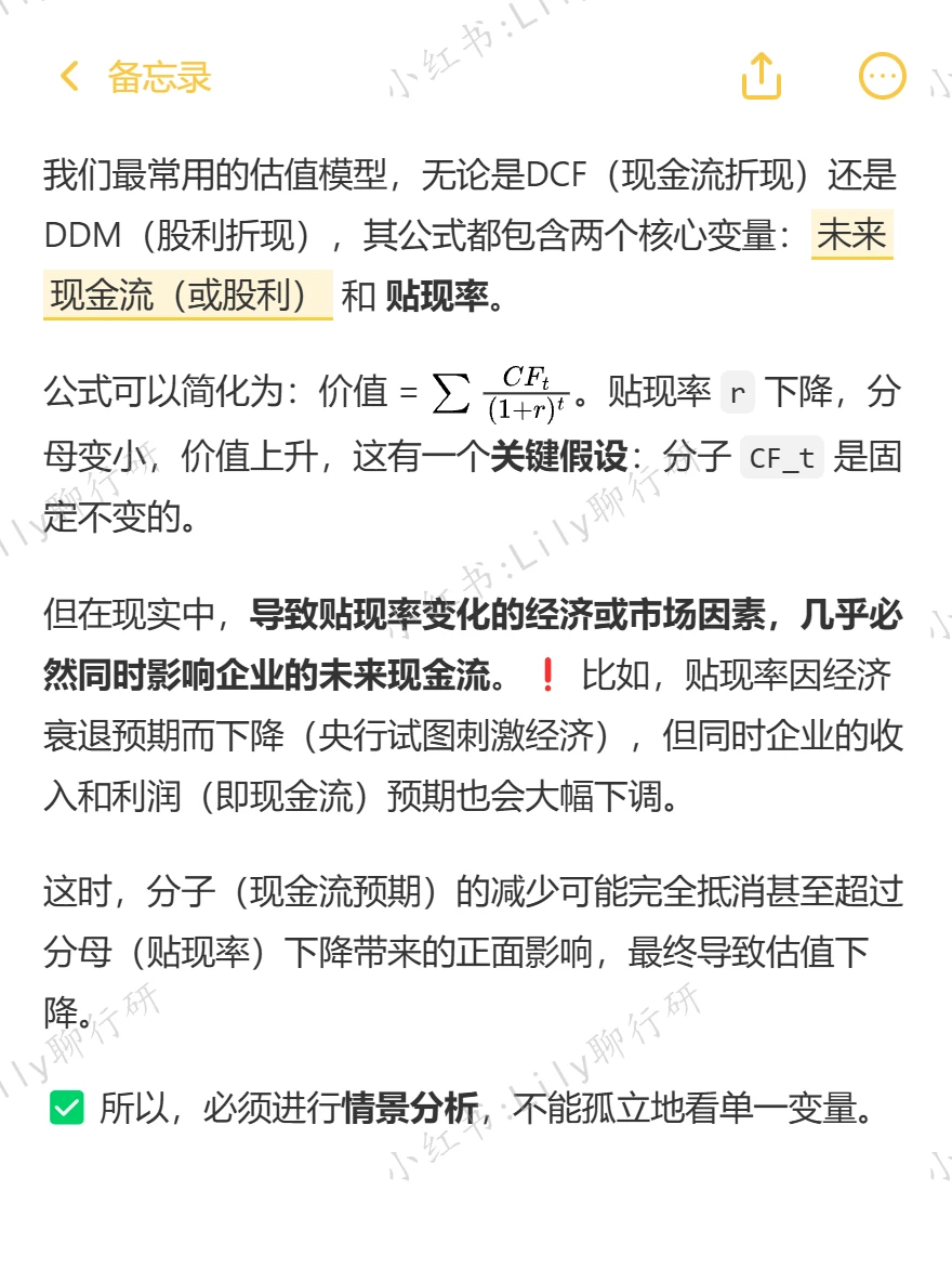 ?行研面试|贴现率下降估值一定上升吗