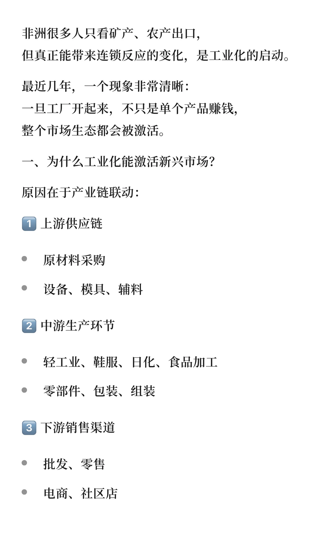 非洲工业一转，40个新兴市场全线被激活