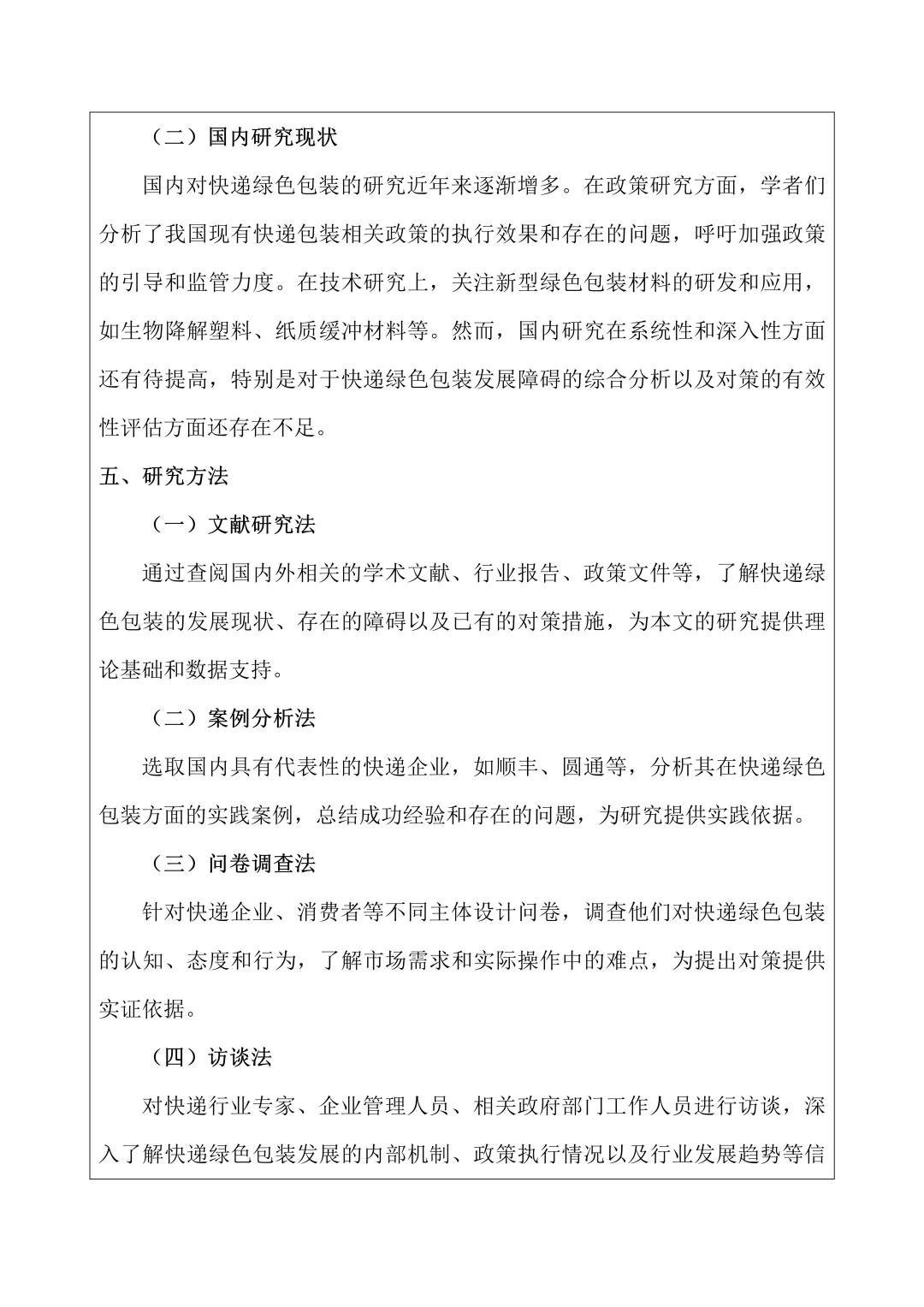 新鲜出炉♨️物流管理开题报告导师都夸