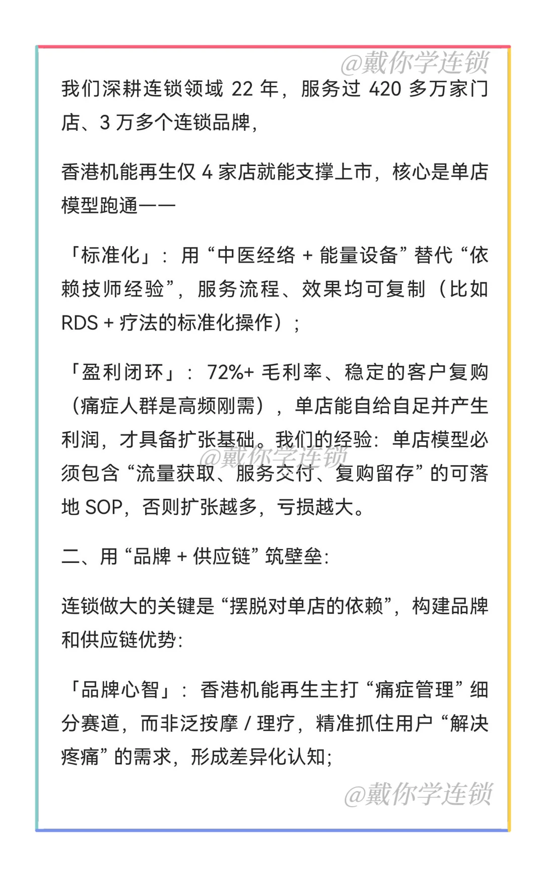 只有4家线下门店，连锁行业的老板可以好好学