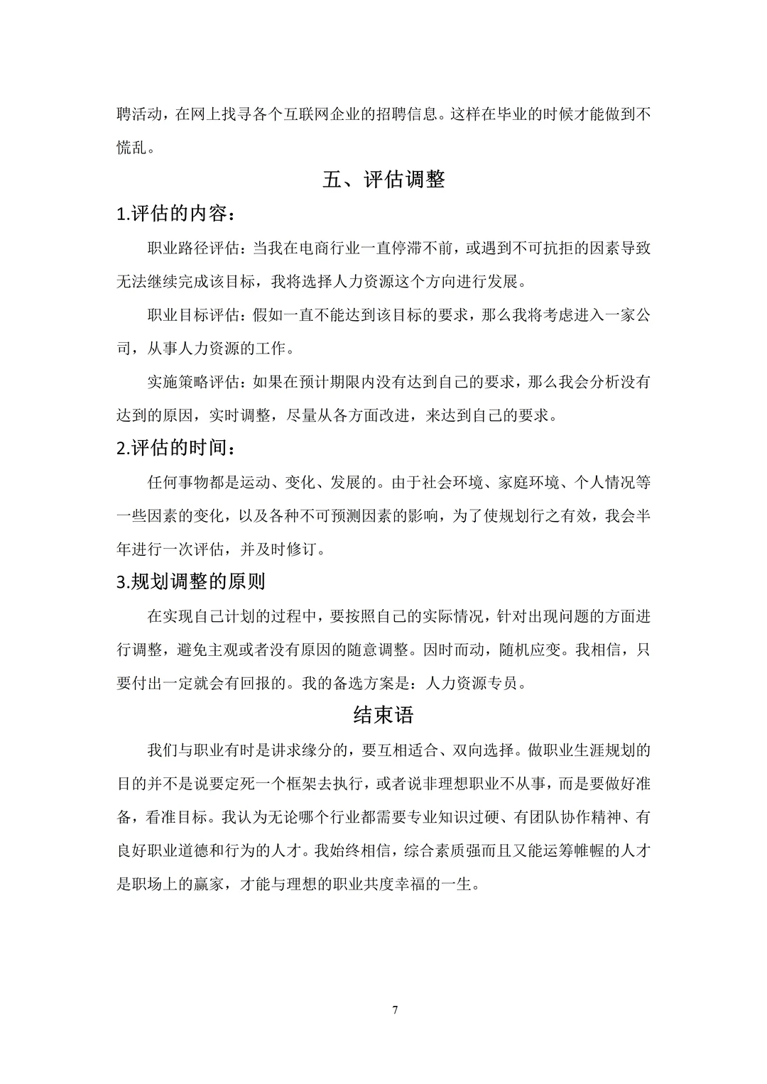 一份精品的大学生职业生涯规划书，直接抄❗