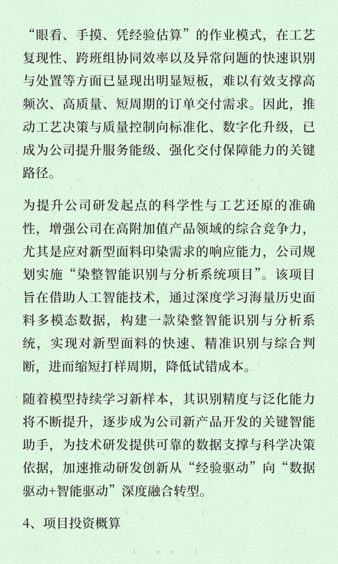 染整智能识别与分析系统项目可行性研究报