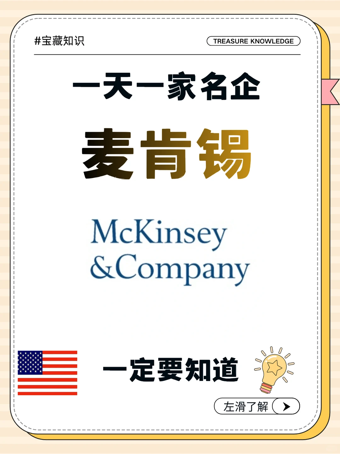 麦肯锡_ 名企介绍（一天一家名企）