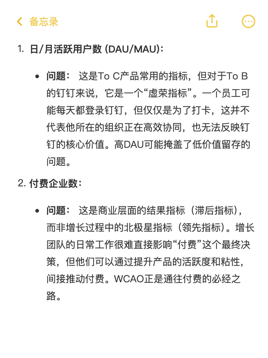 钉钉：用户增长策略拆解案例