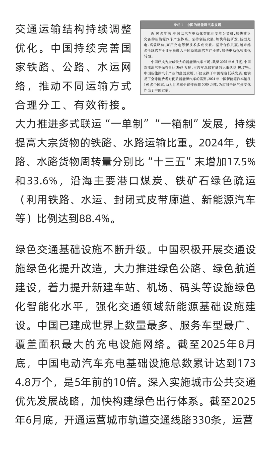 《碳达峰碳中和的中国行动》白皮书（全文）