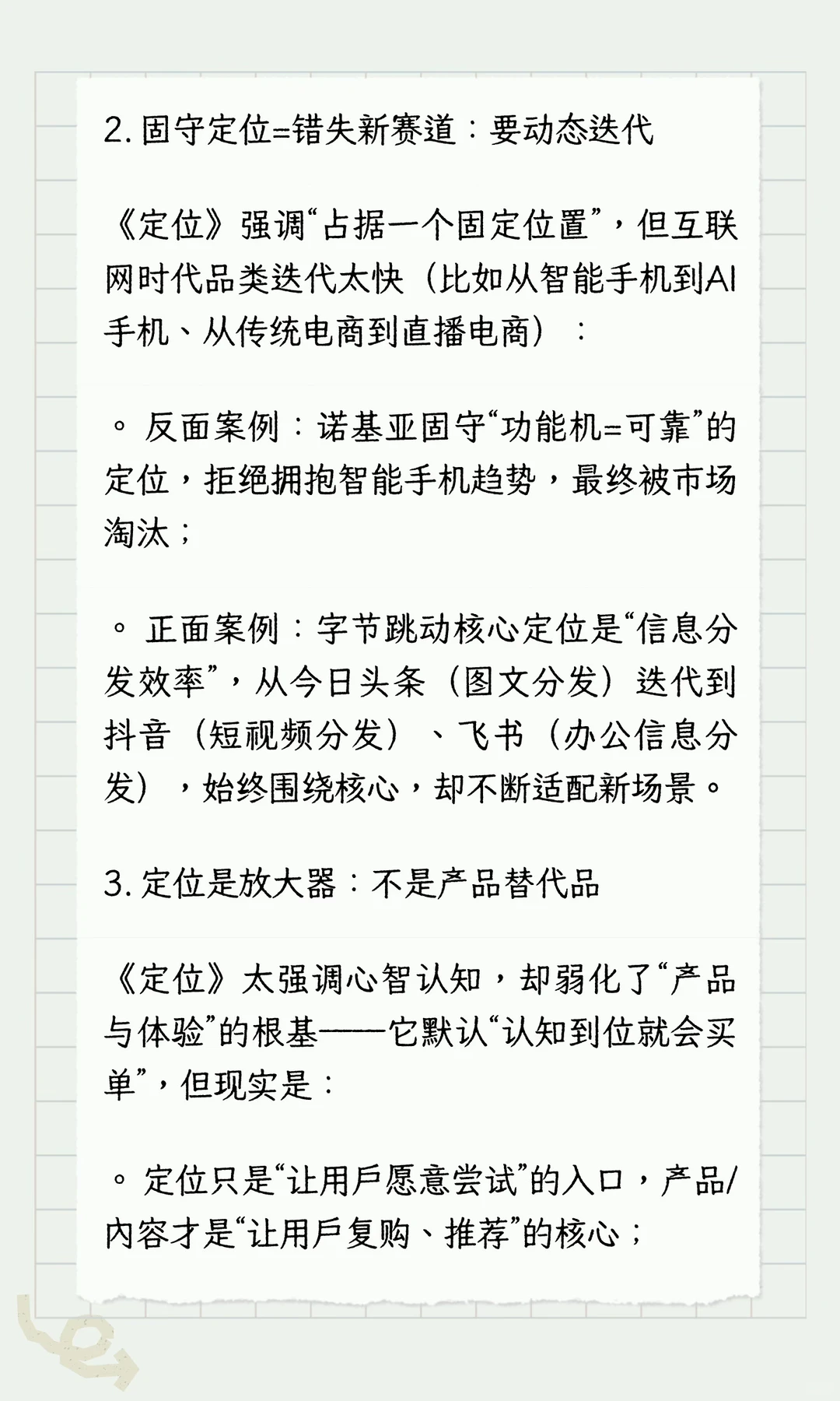 〈定位〉50年经典｜营销认知跃迁的黄金心法