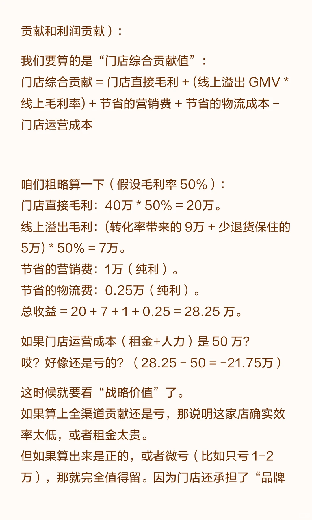 蕉内门店亏损要关？全域归因模型拯救线下店