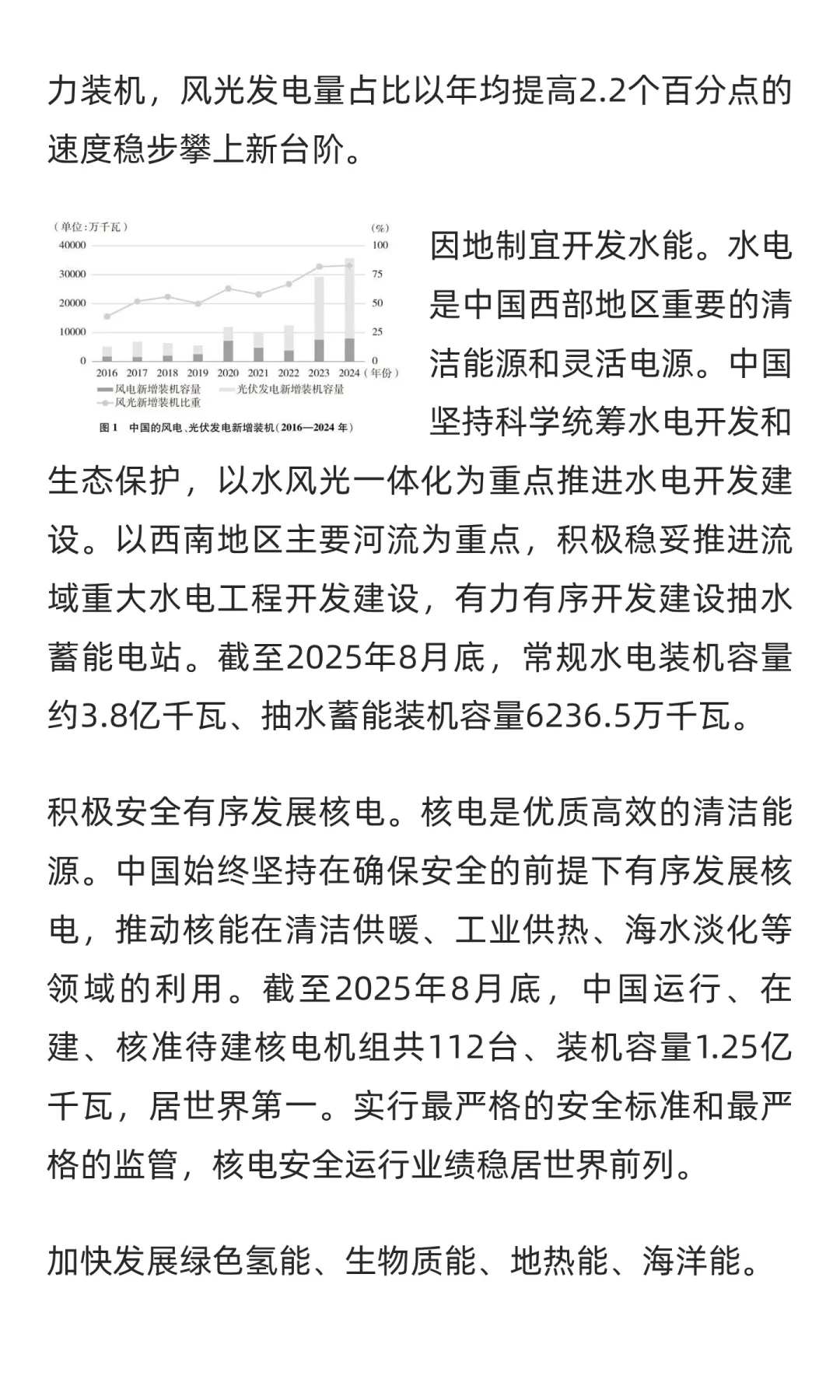 《碳达峰碳中和的中国行动》白皮书（全文）