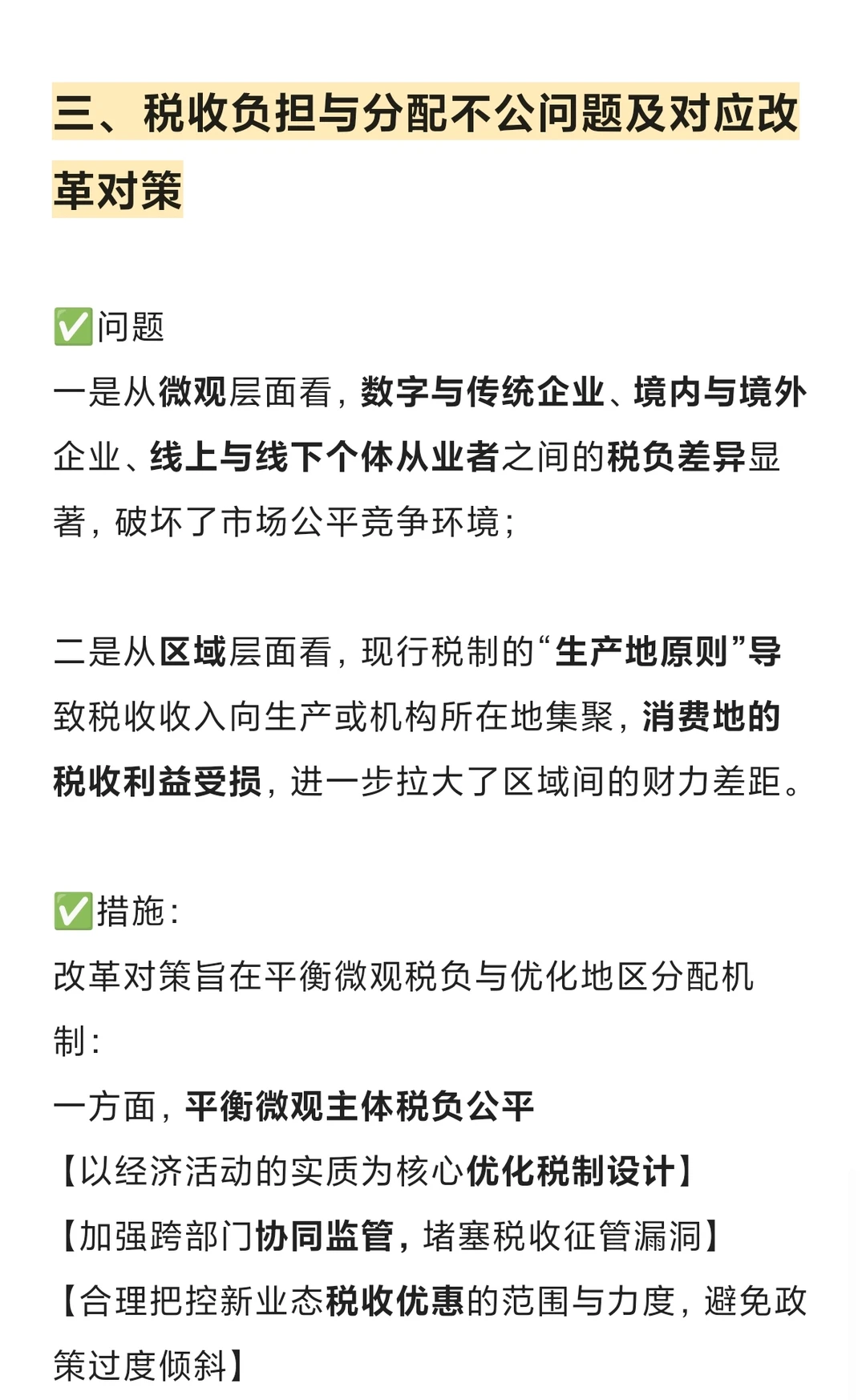 433税收热点‖数字经济/新业态与税改