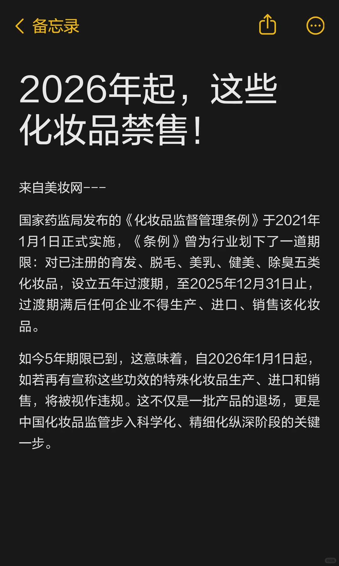 2026年起，这些化妆品禁售！