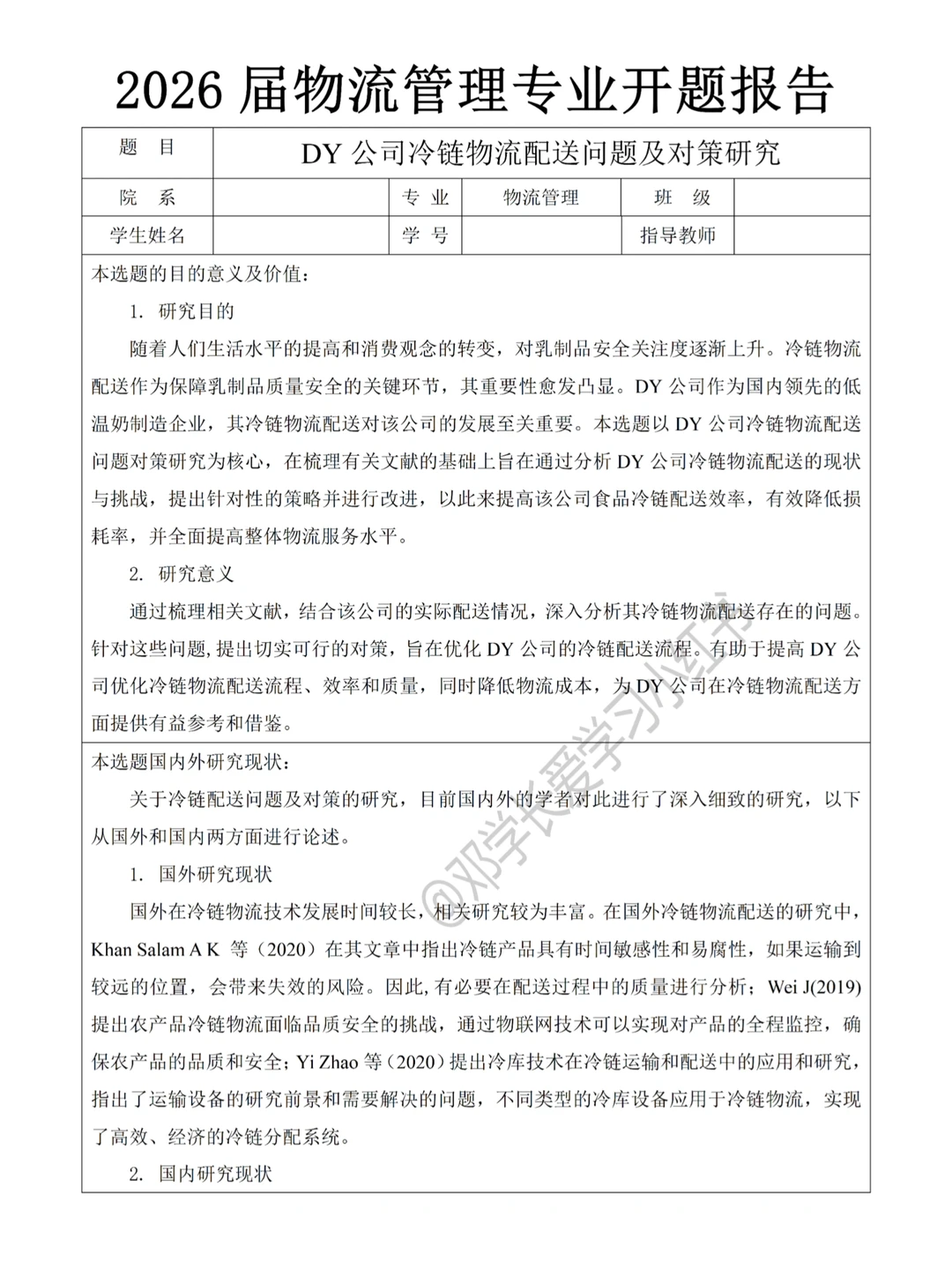 开题报告写完啦哈哈哈哈！