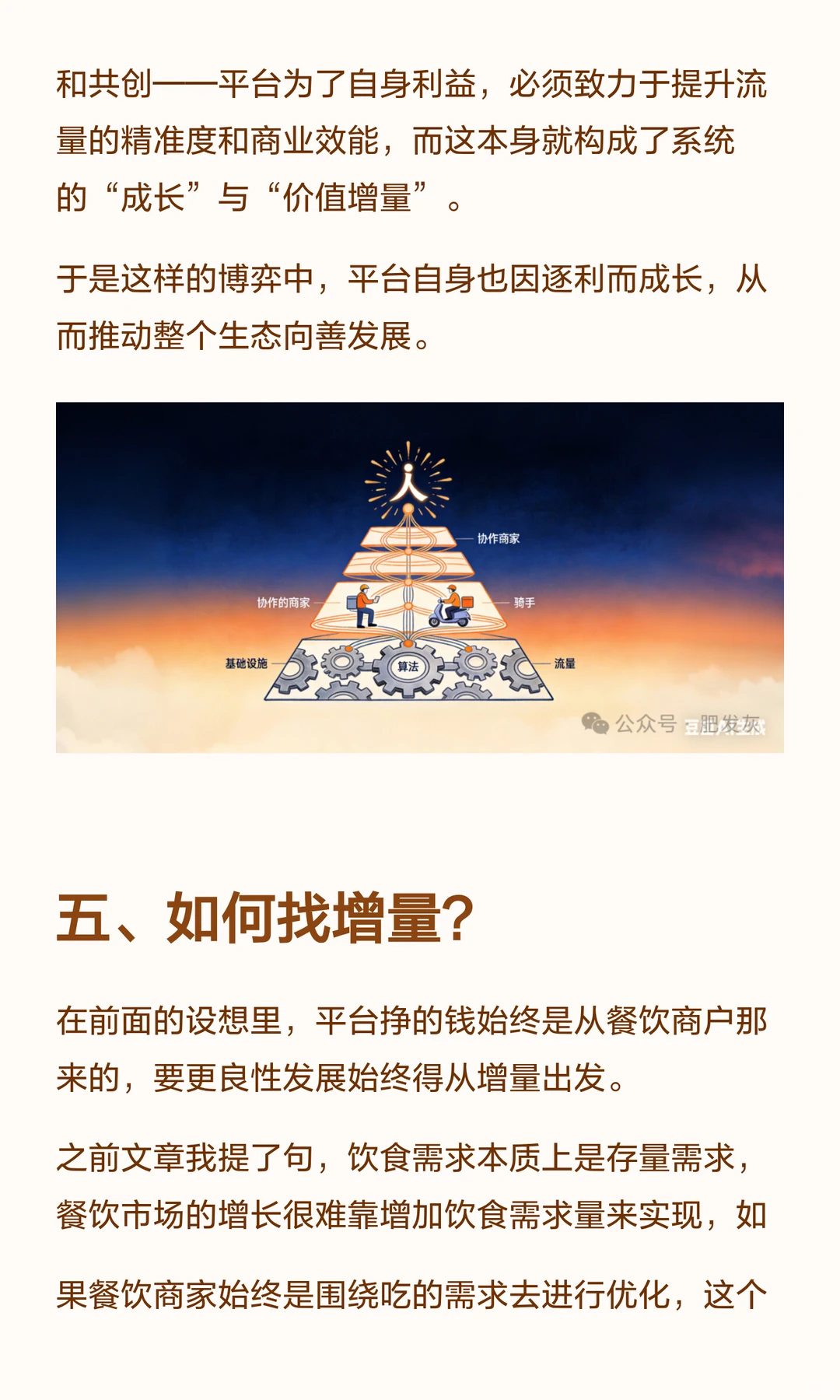 批判是为了建设：在线餐饮平台逐利模式探