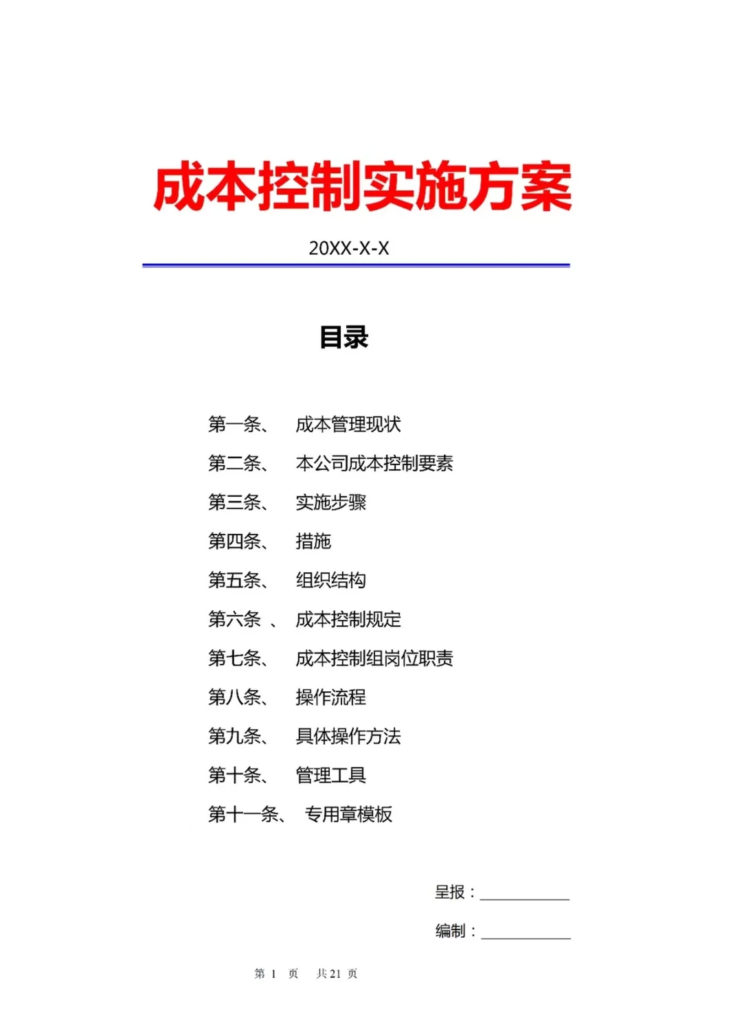 ? 揭秘财务高手的秘籍！之成本控制