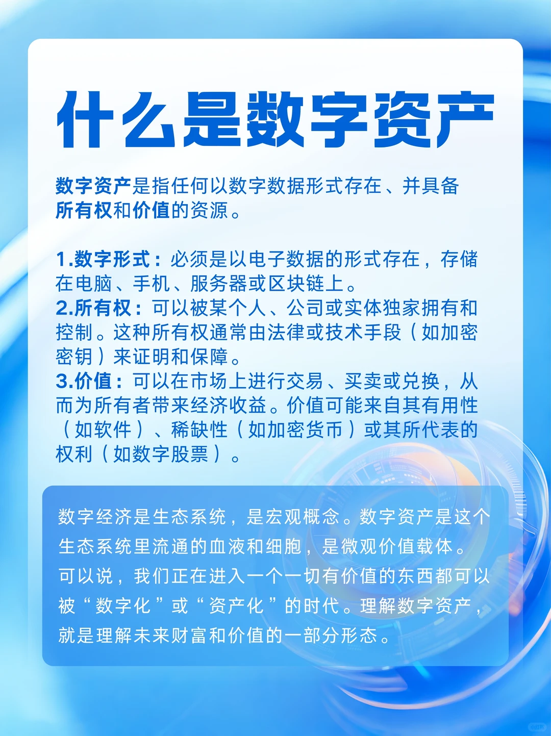 提升认知！把握数字经济浪潮