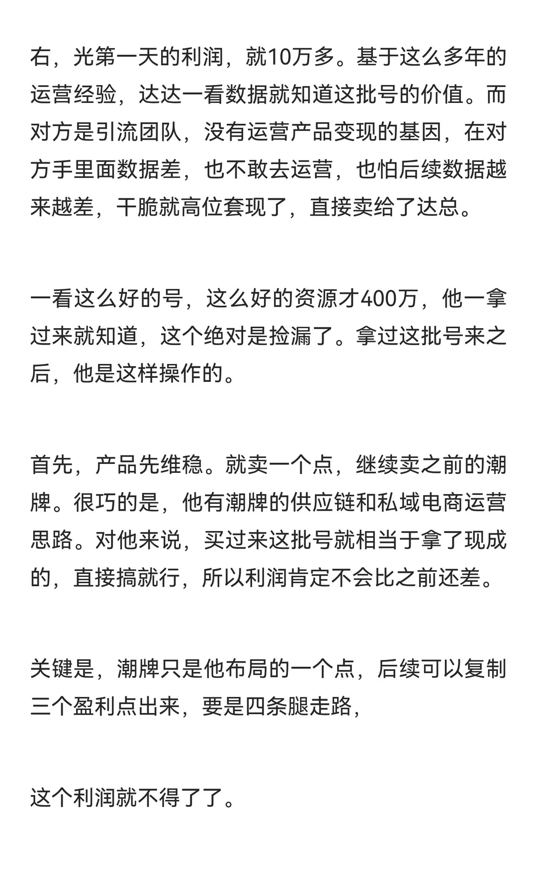 卖潮牌服饰，56个销售人员，一年做到1.2亿
