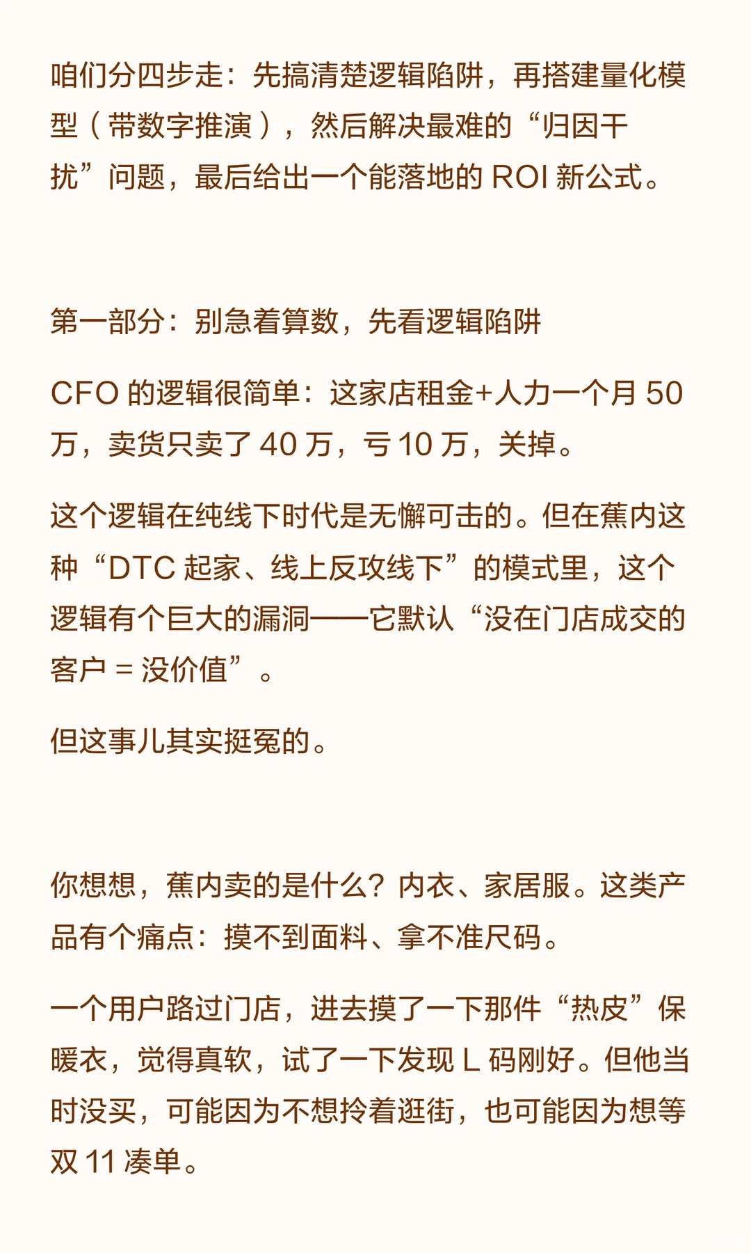 蕉内门店亏损要关？全域归因模型拯救线下店