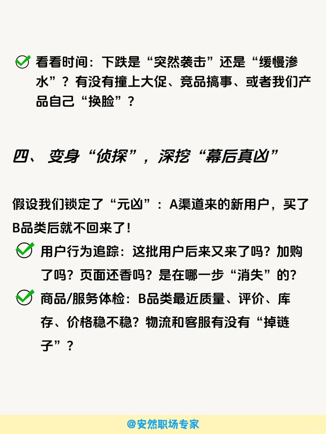 大厂70万商业分析师面试真题（3/20）