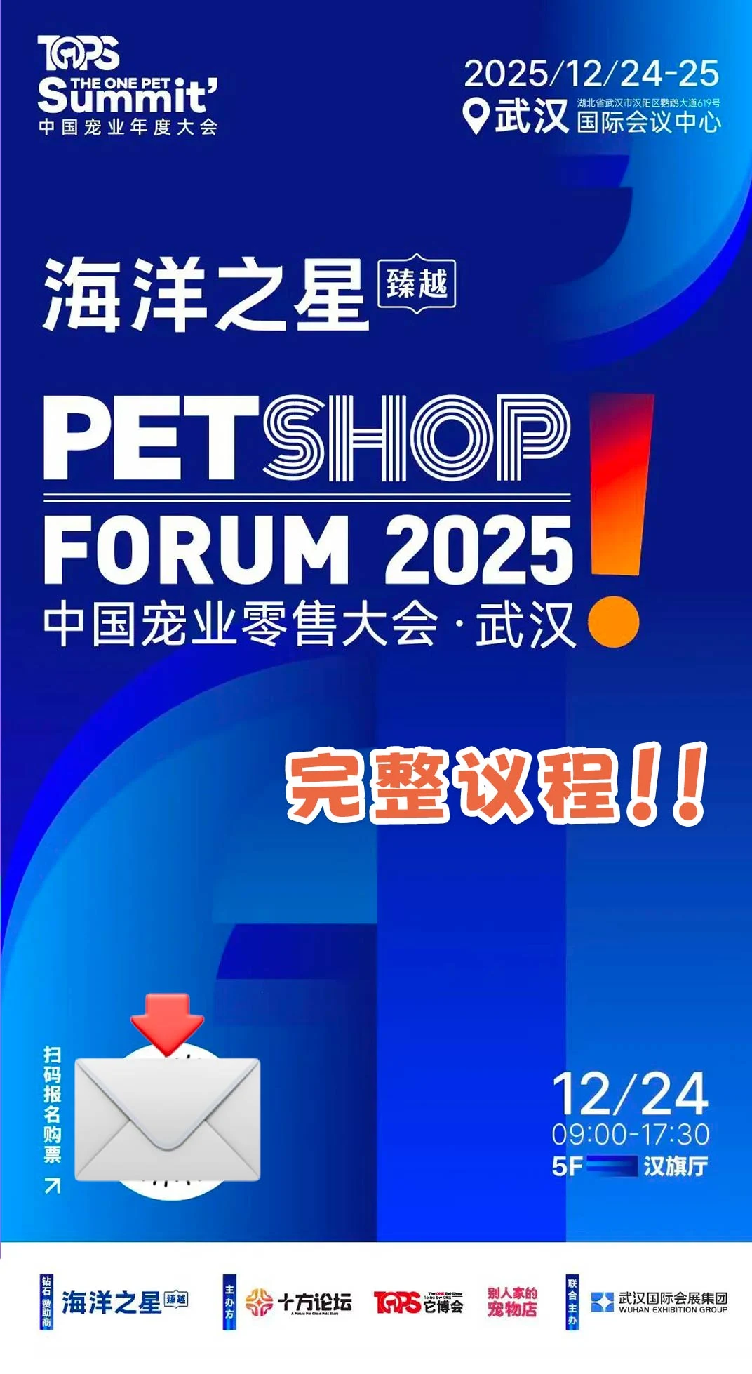 破解2026增长困局，宠业零售大会全攻略！