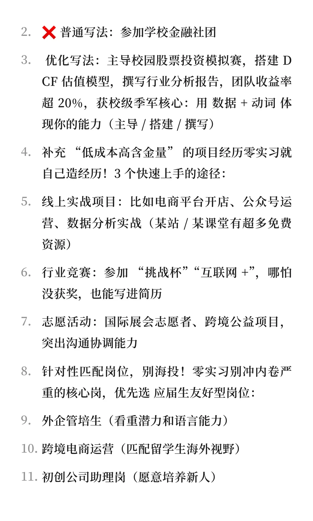 留学生零实习经验拿 offer 攻略