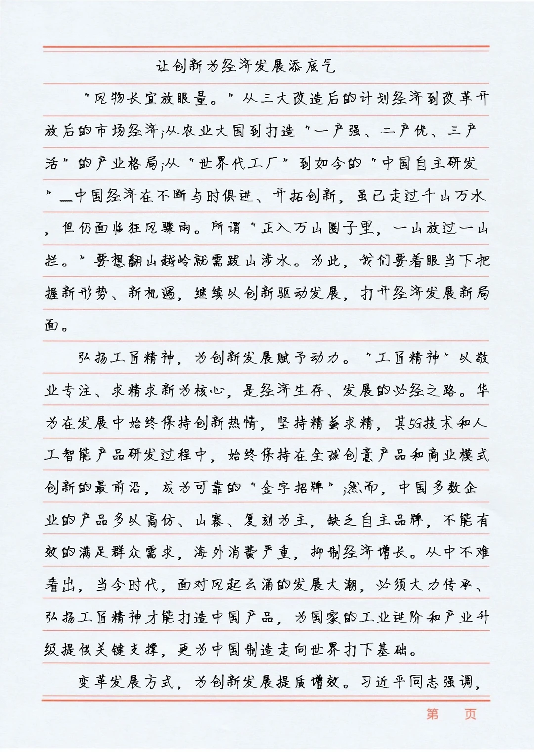 申论每日打卡｜Day38:让创新为经济发展添底