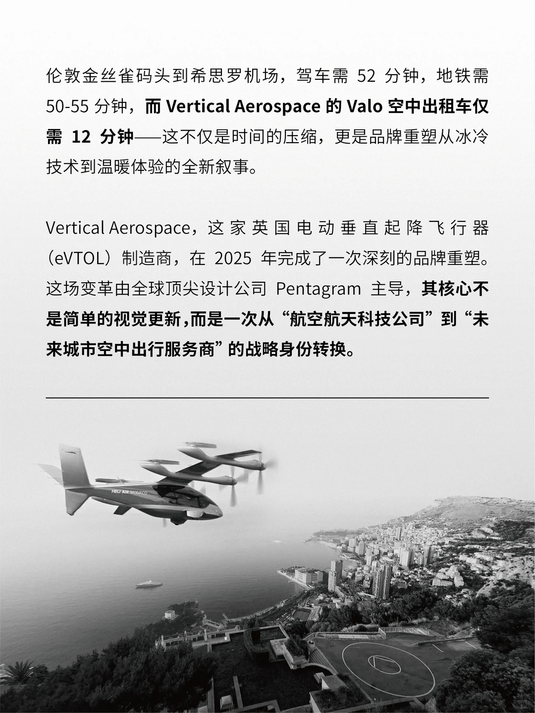 深度解析：Vertical Aerospace品牌重塑之道