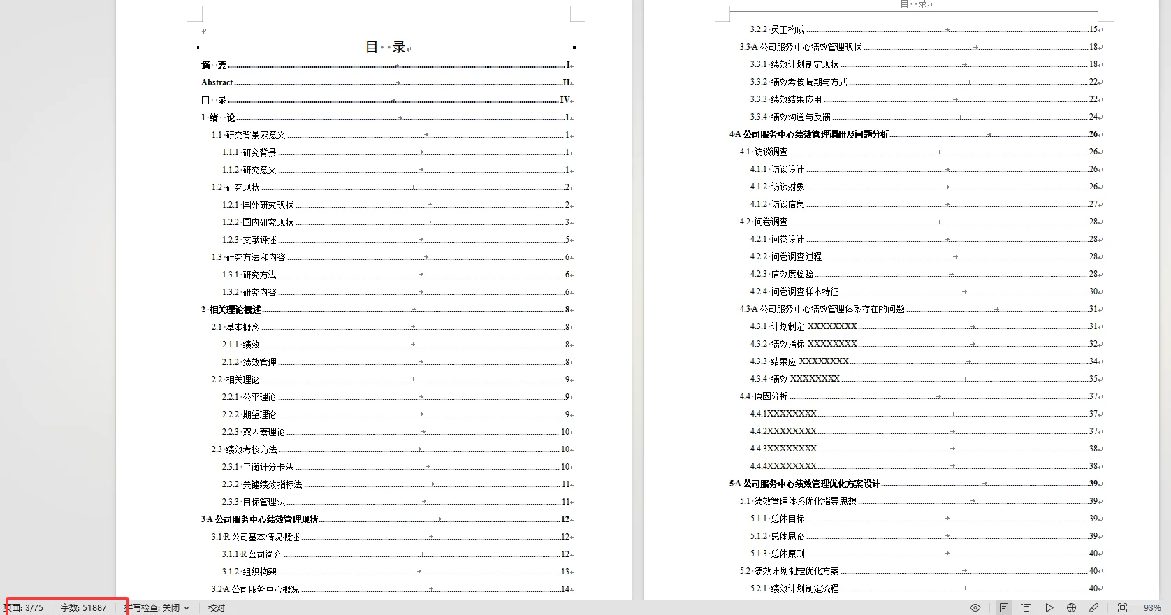 MBA人力方向论文盲审AB通过