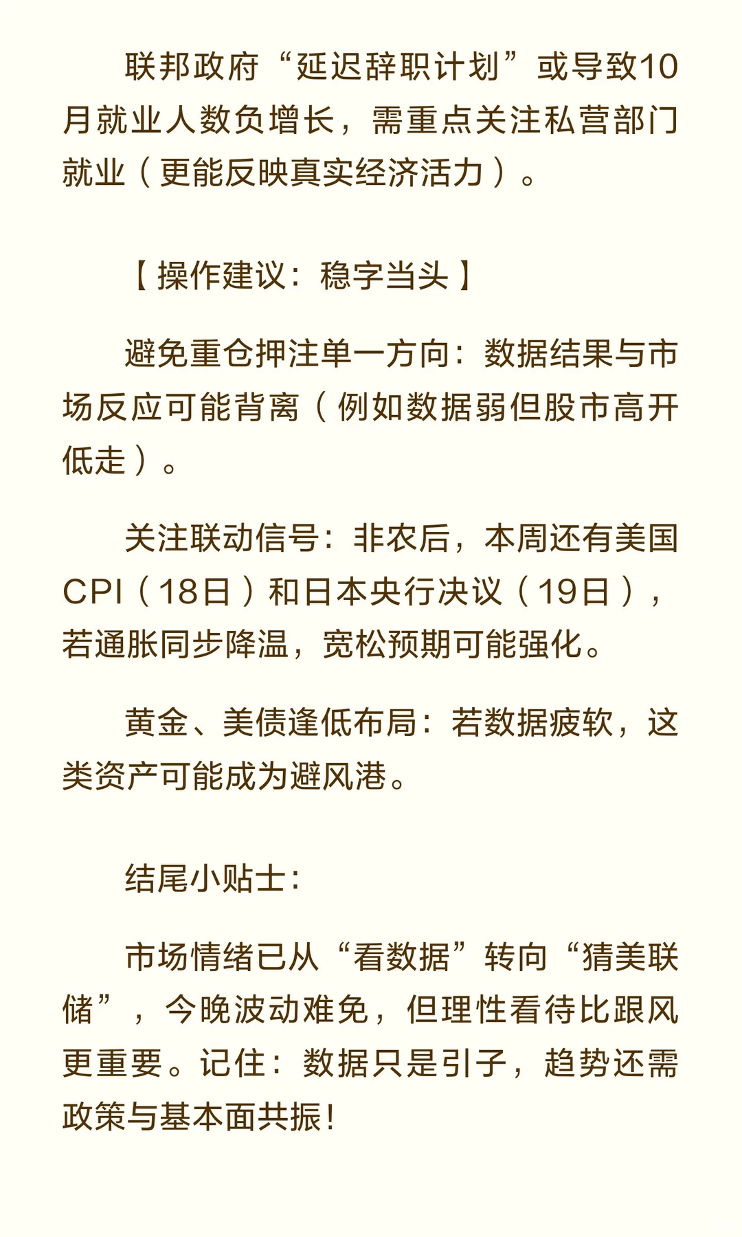 今晚非农数据定调市场！2025年末“吃饭行情