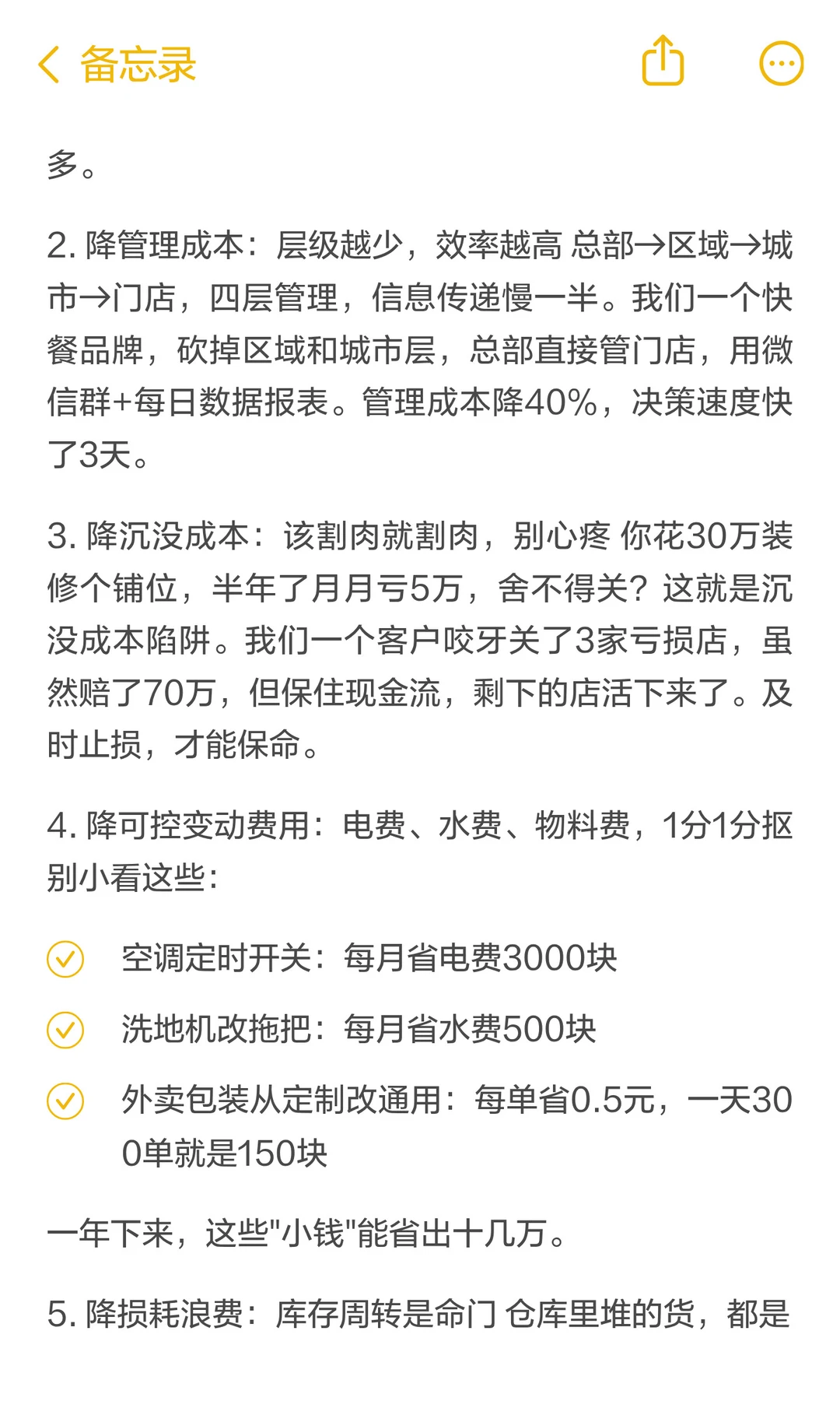 降本增效别瞎搞！记住这13条