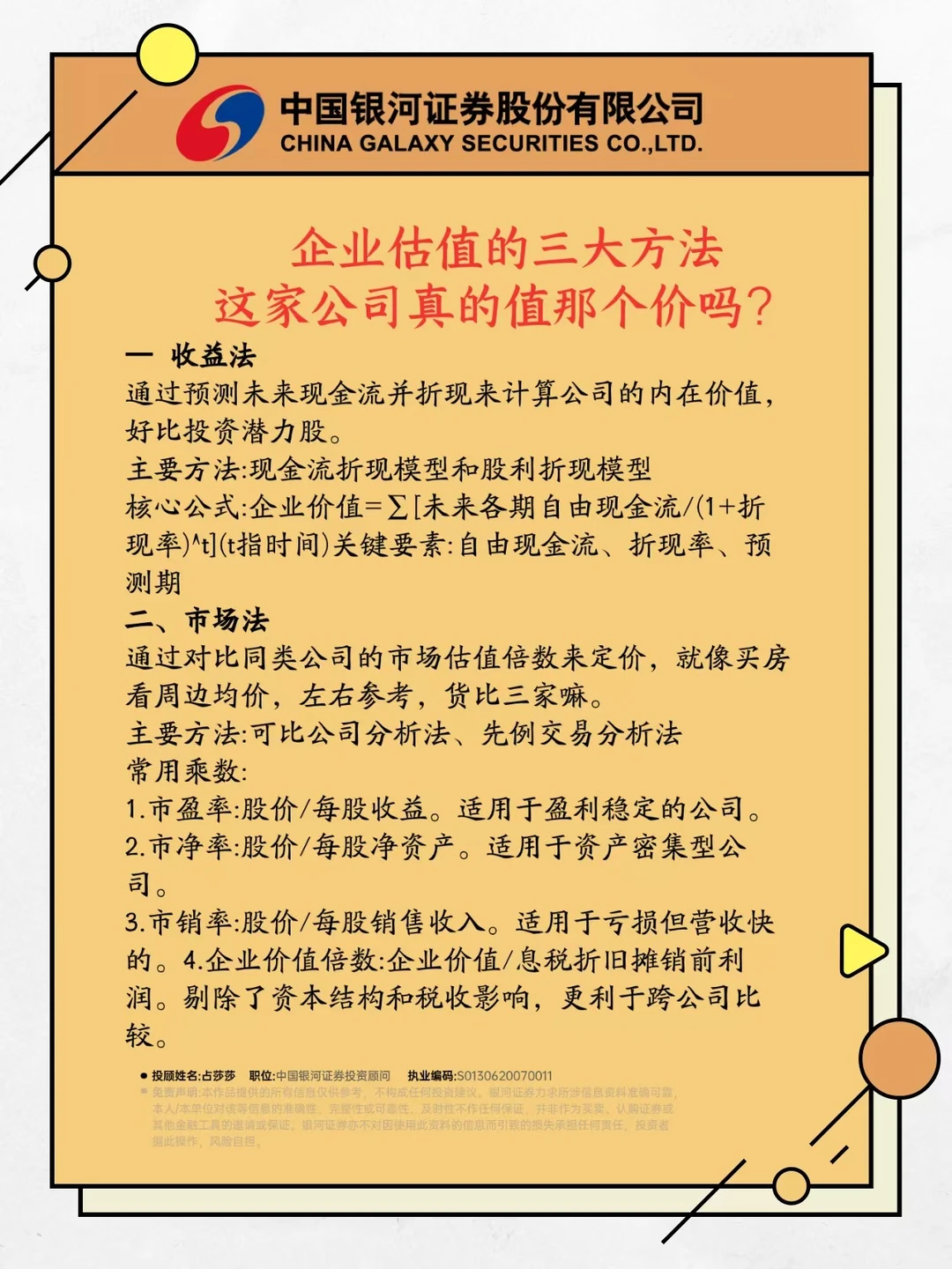 企业估值的三大方法