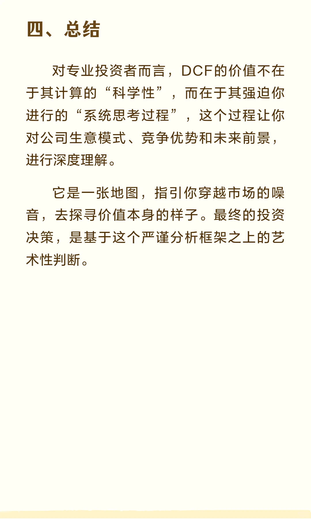 如何给企业估值（三）