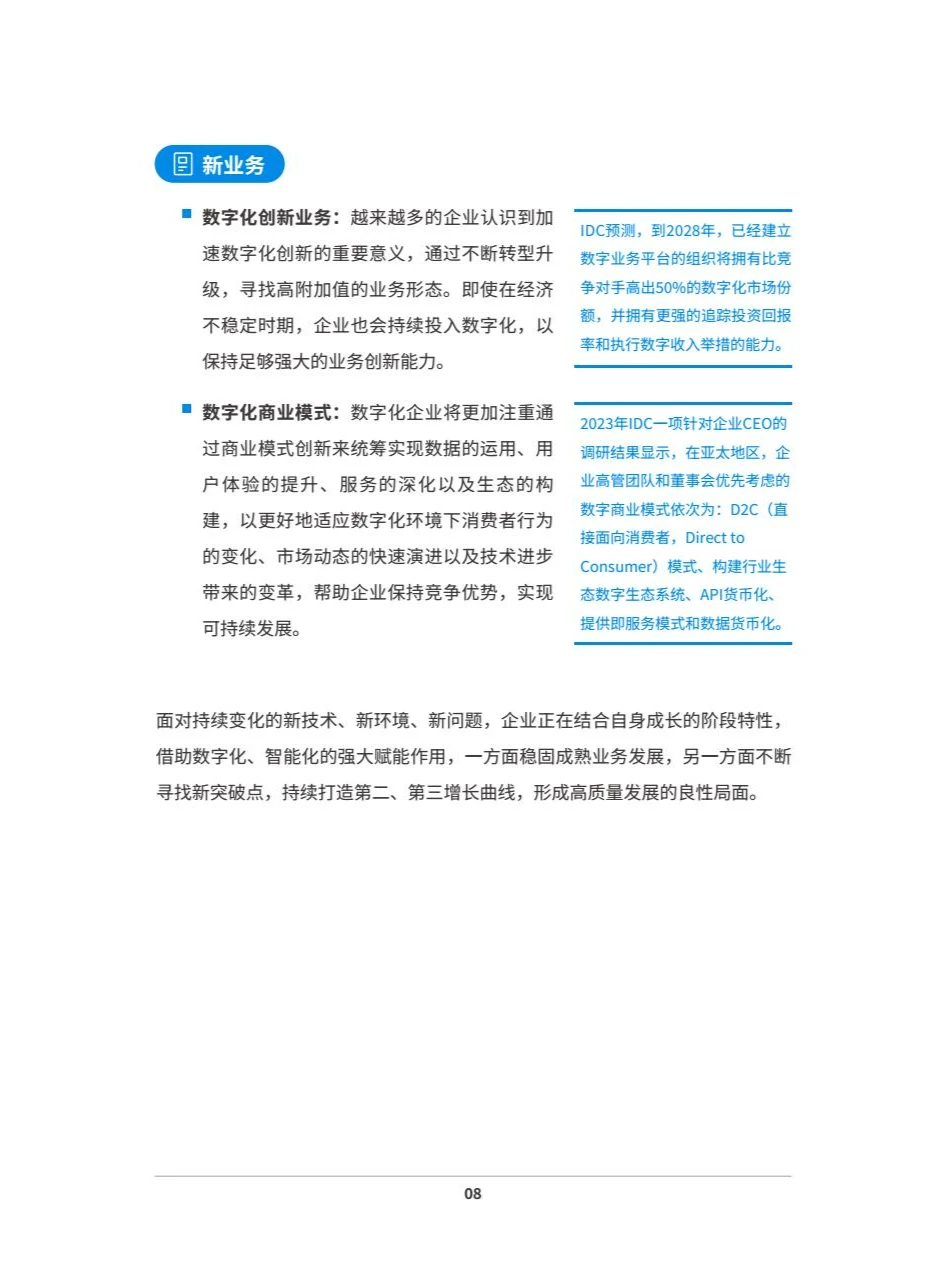 2024中国企业多云战略白皮书