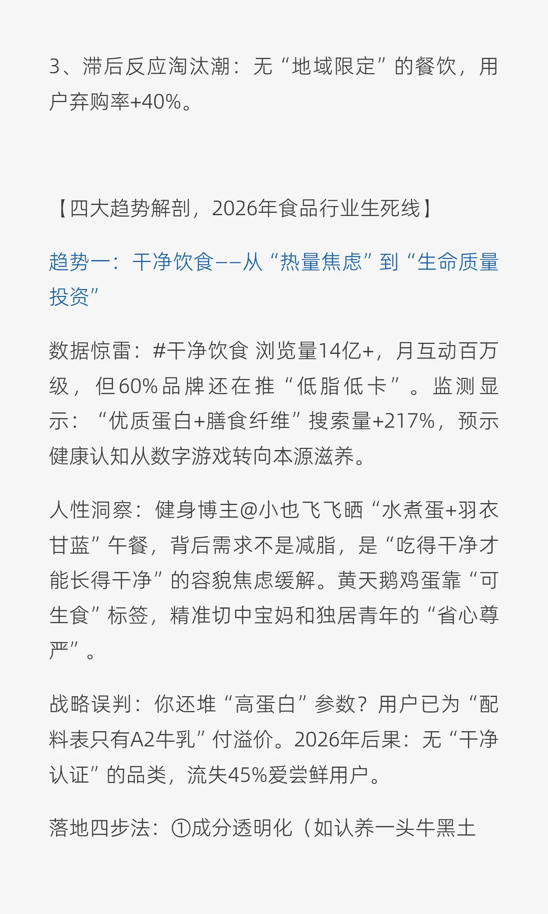 食品行业大地震，传统品牌淘汰潮来袭