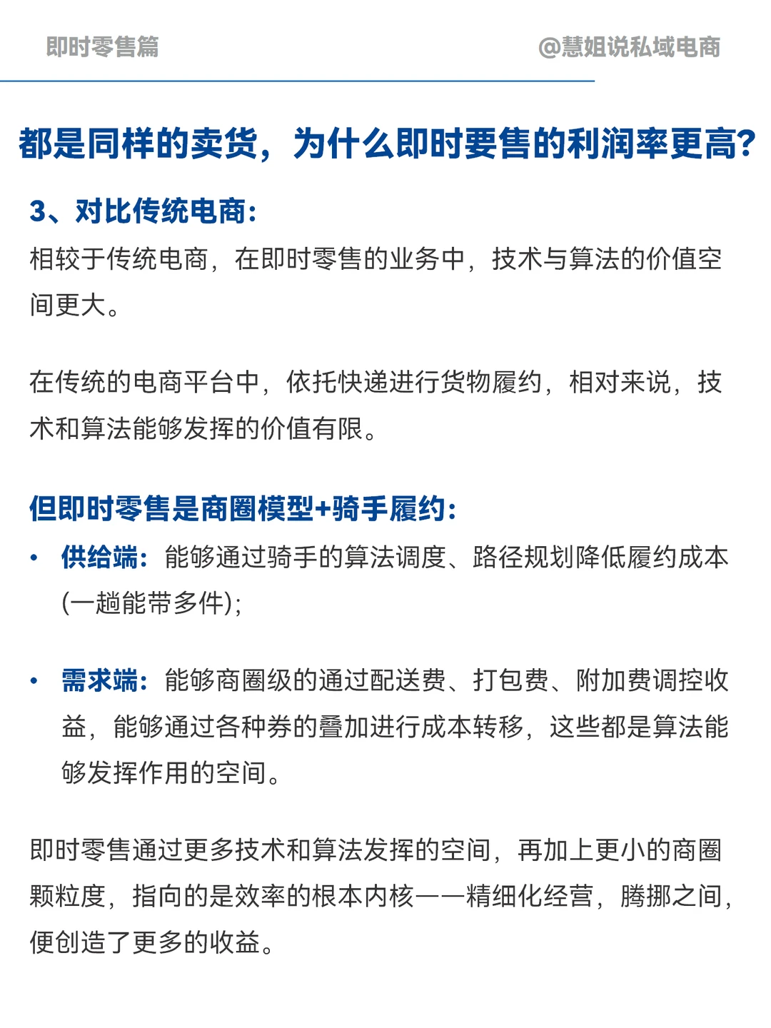 什么是即时零售？为什么即时零售利润率更高