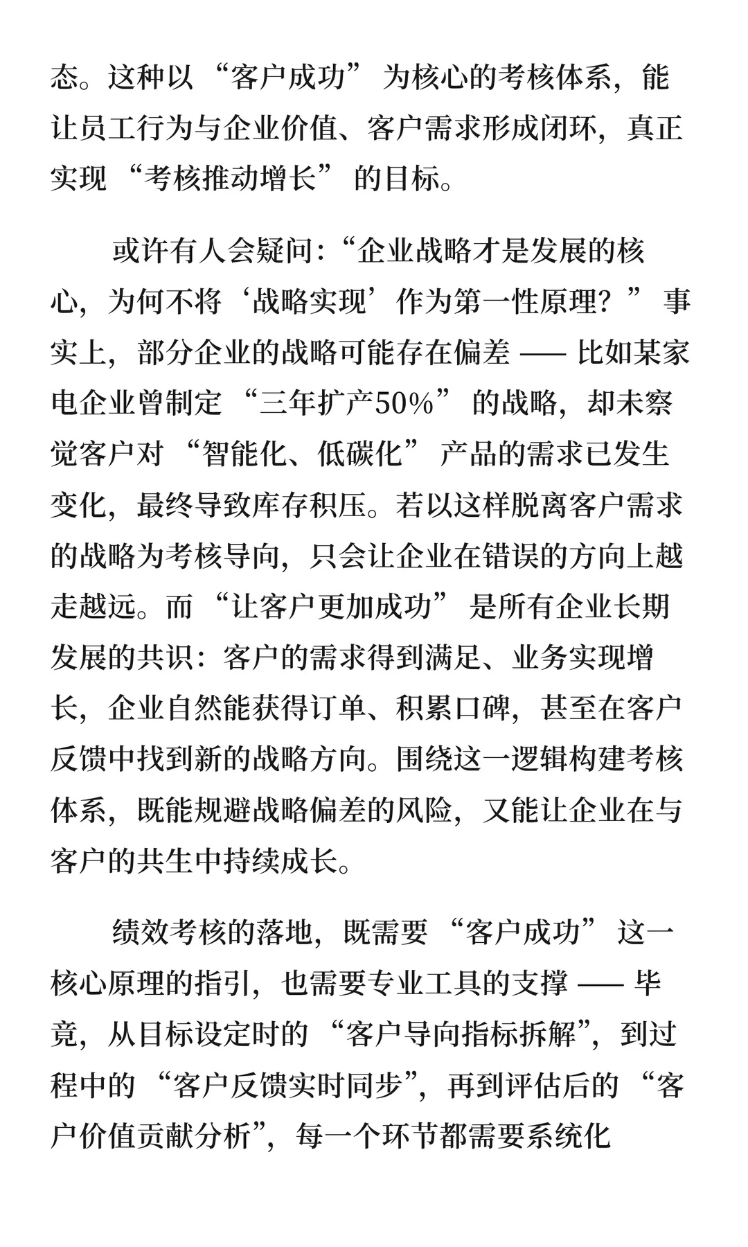 绩效考核第一性原理与北极星绩效落地实践