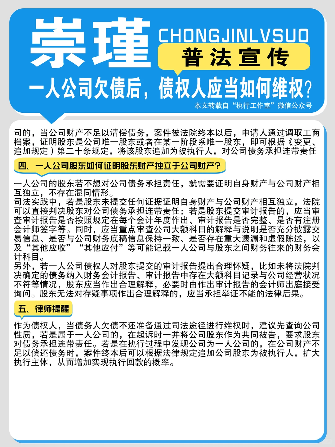 一人公司欠债不还？债权人别慌！
