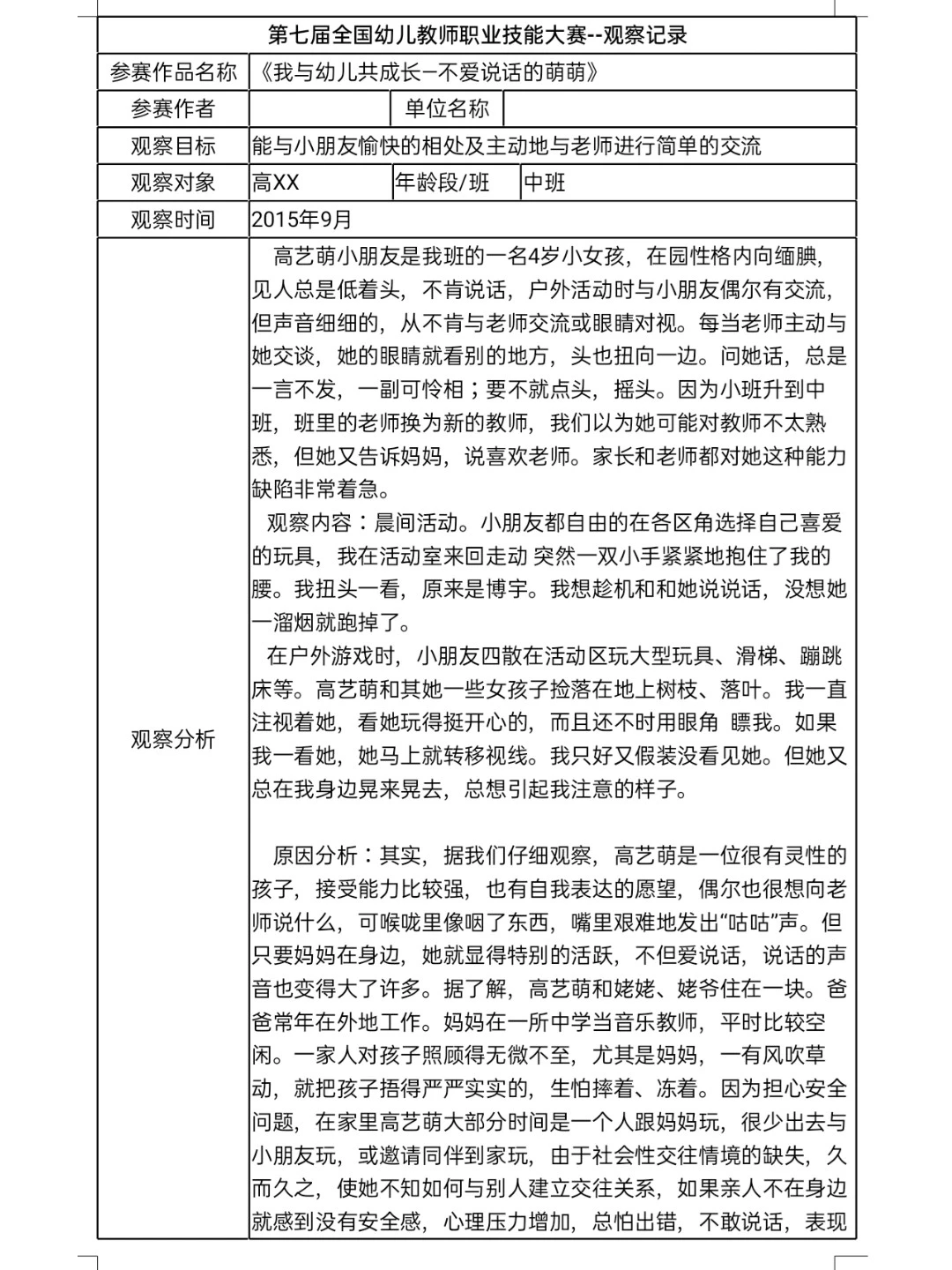 145套一等奖幼儿观察记录